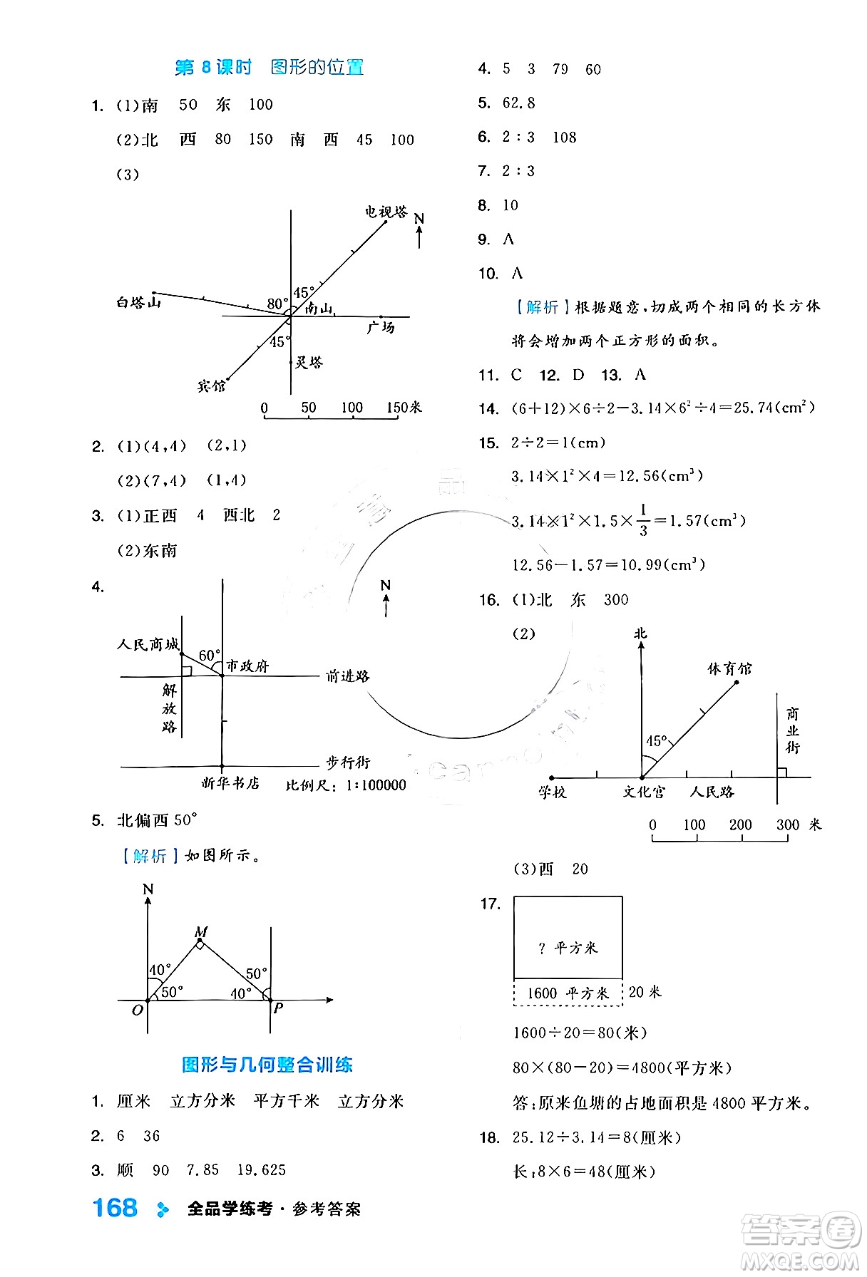 開明出版社2024年春全品學(xué)練考六年級(jí)數(shù)學(xué)下冊(cè)蘇教版答案