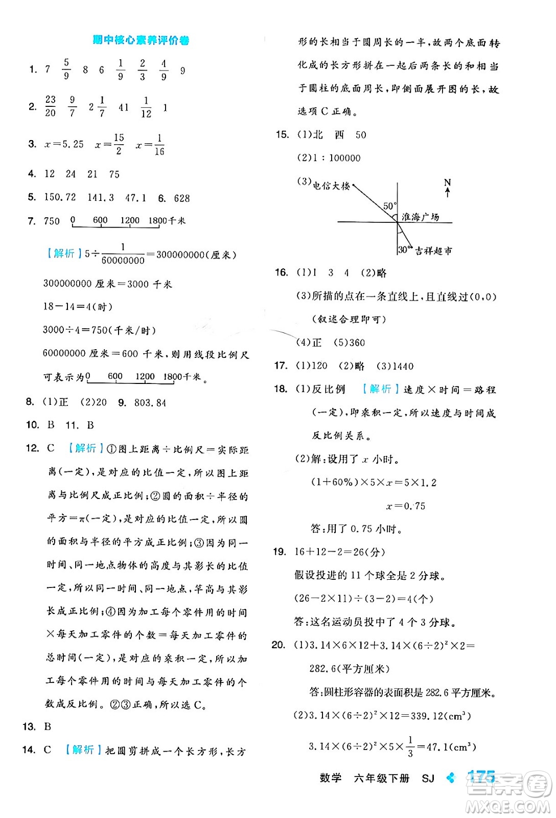 開明出版社2024年春全品學(xué)練考六年級(jí)數(shù)學(xué)下冊(cè)蘇教版答案