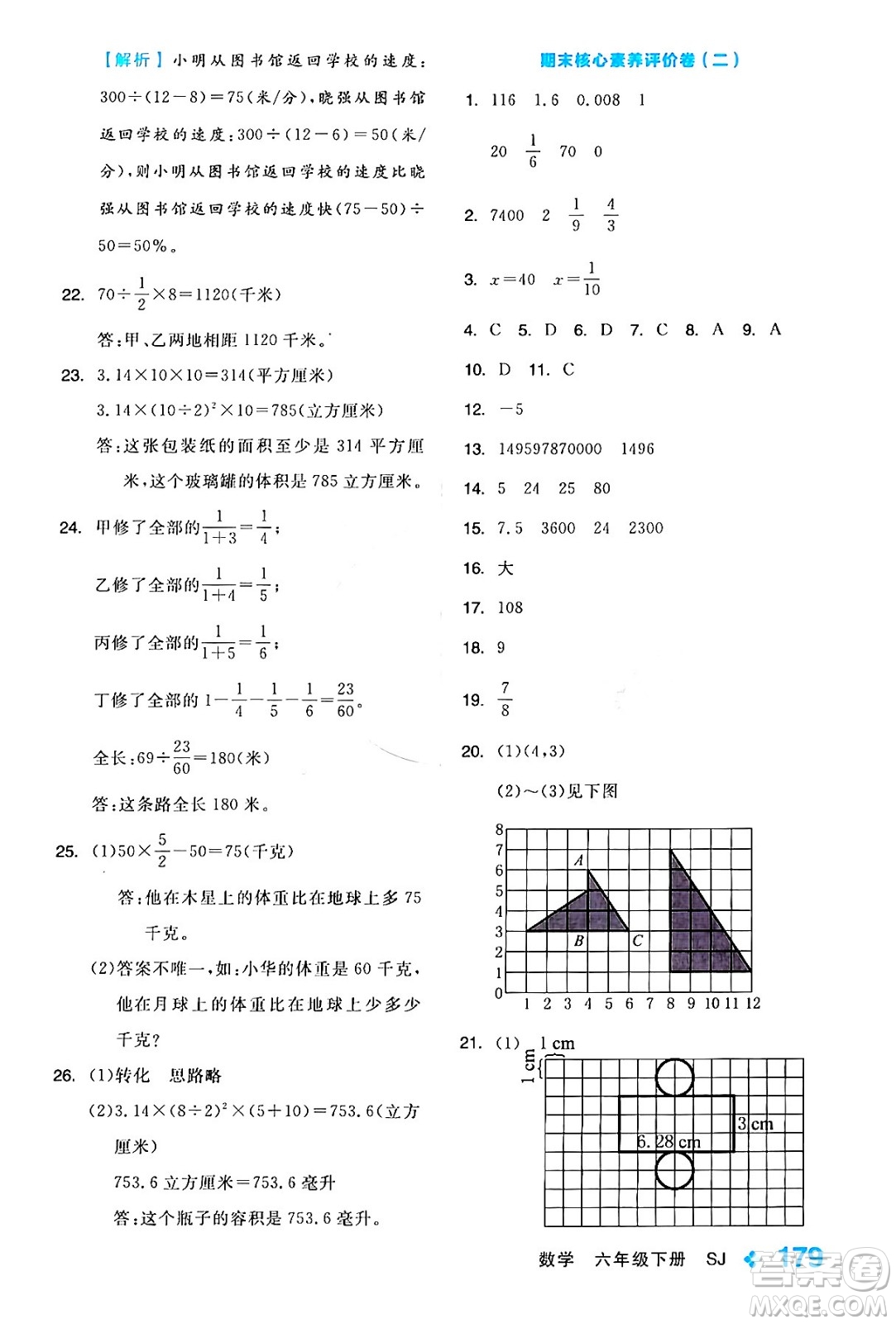 開明出版社2024年春全品學(xué)練考六年級(jí)數(shù)學(xué)下冊(cè)蘇教版答案