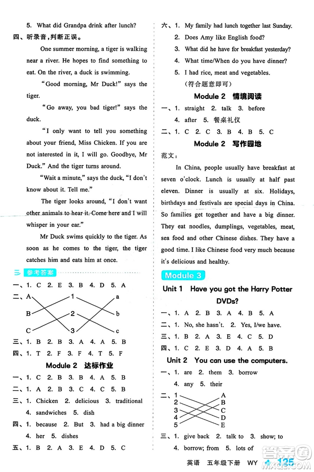 開明出版社2024年春全品學(xué)練考五年級(jí)英語(yǔ)下冊(cè)外研版一起點(diǎn)答案