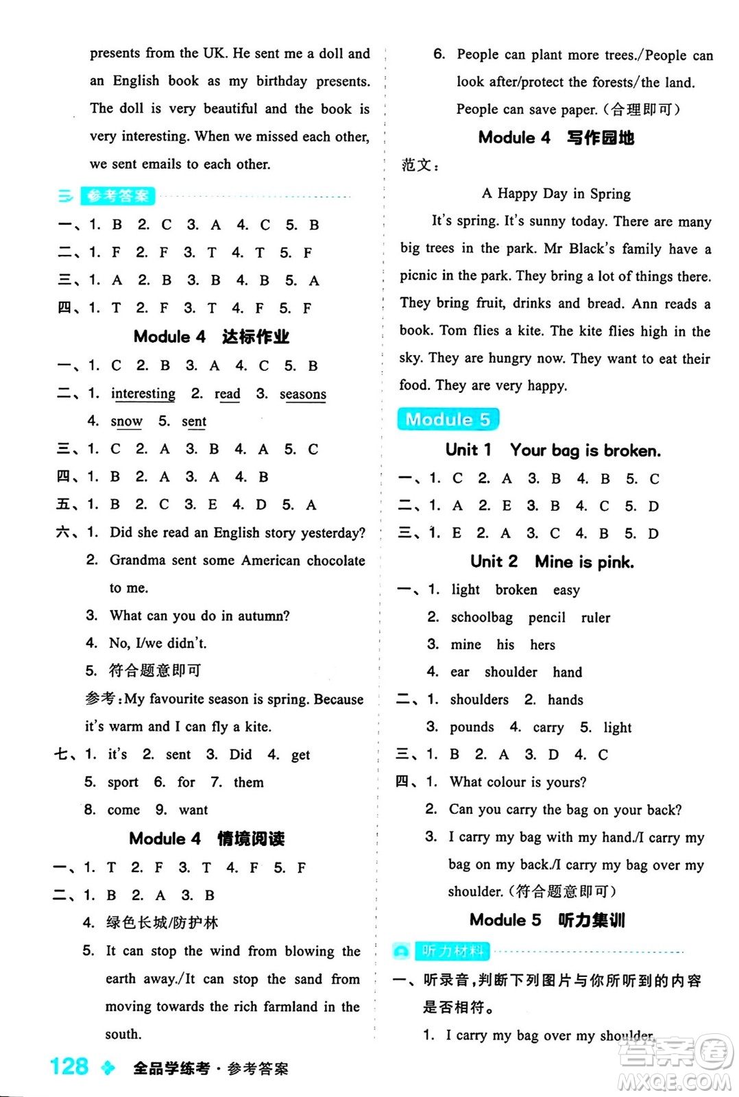 開明出版社2024年春全品學(xué)練考五年級(jí)英語(yǔ)下冊(cè)外研版一起點(diǎn)答案