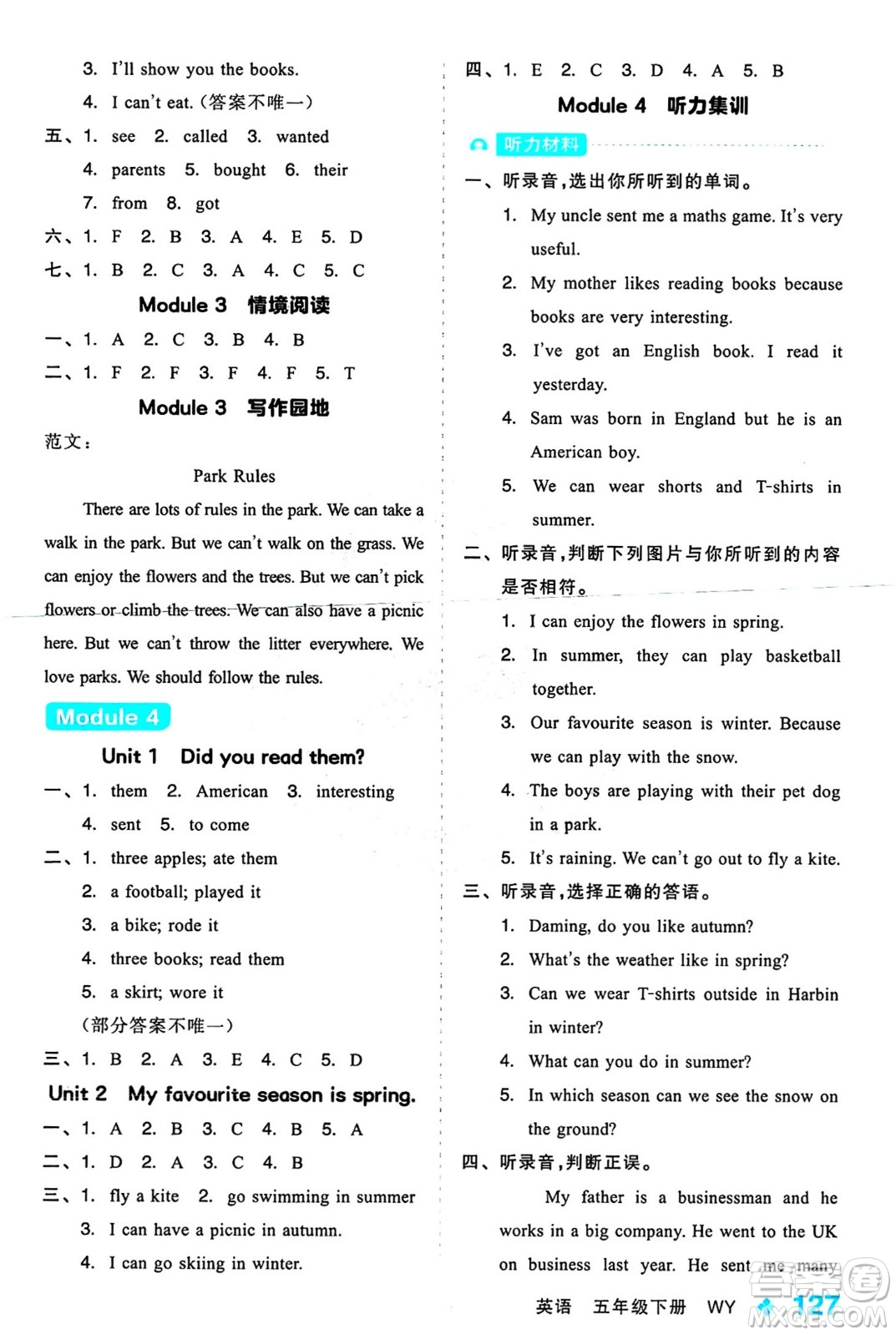 開明出版社2024年春全品學(xué)練考五年級(jí)英語(yǔ)下冊(cè)外研版一起點(diǎn)答案