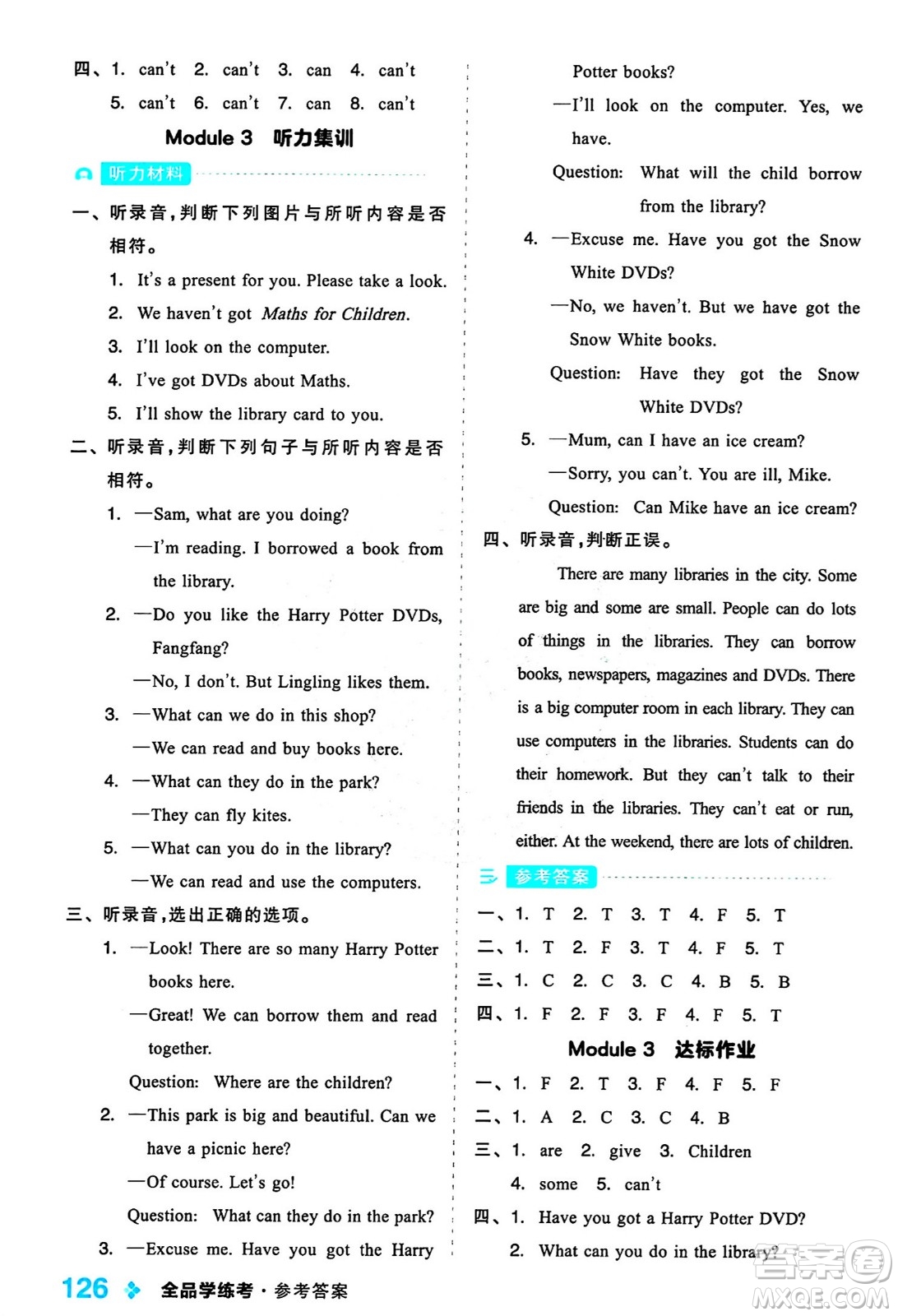 開明出版社2024年春全品學(xué)練考五年級(jí)英語(yǔ)下冊(cè)外研版一起點(diǎn)答案