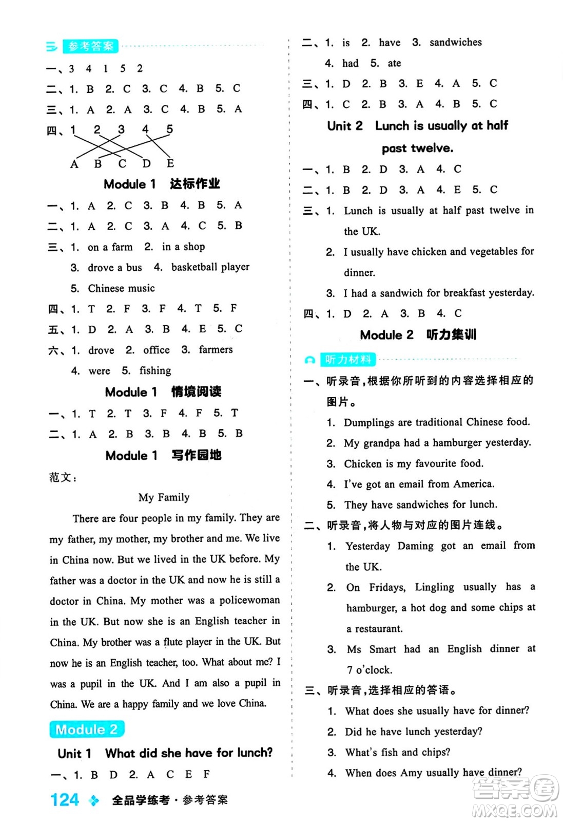 開明出版社2024年春全品學(xué)練考五年級(jí)英語(yǔ)下冊(cè)外研版一起點(diǎn)答案