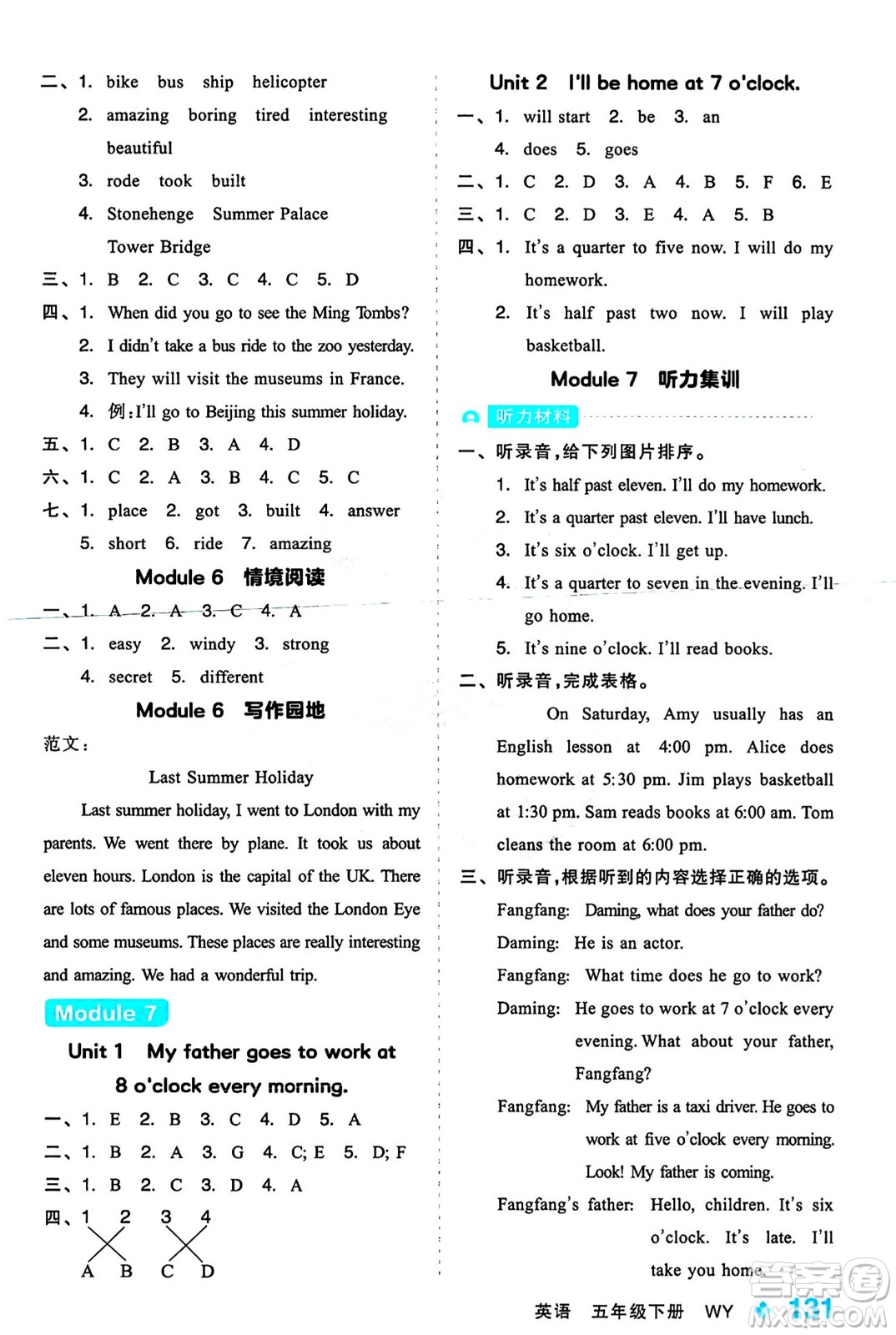 開明出版社2024年春全品學(xué)練考五年級(jí)英語(yǔ)下冊(cè)外研版一起點(diǎn)答案