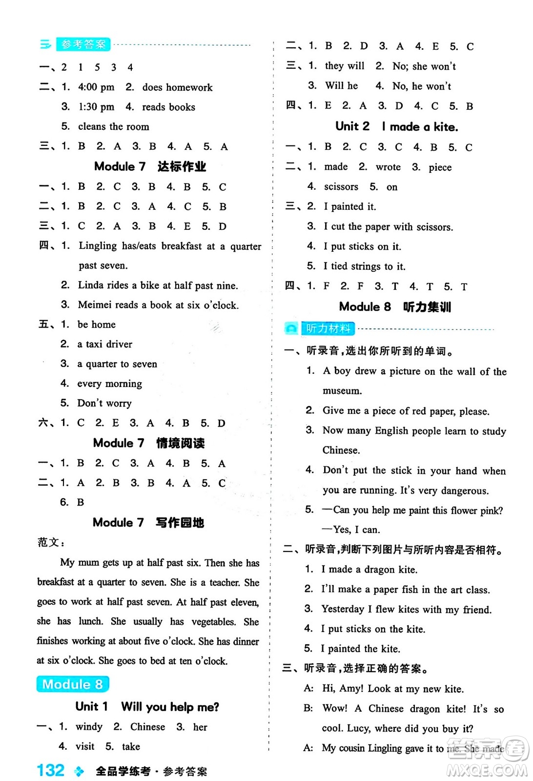 開明出版社2024年春全品學(xué)練考五年級(jí)英語(yǔ)下冊(cè)外研版一起點(diǎn)答案