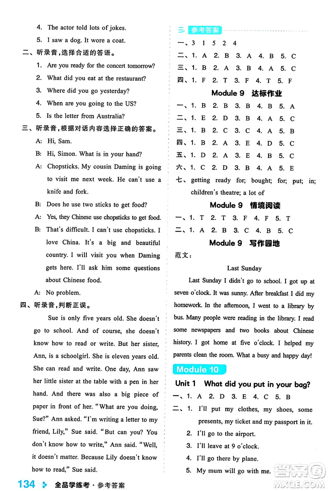 開明出版社2024年春全品學(xué)練考五年級(jí)英語(yǔ)下冊(cè)外研版一起點(diǎn)答案