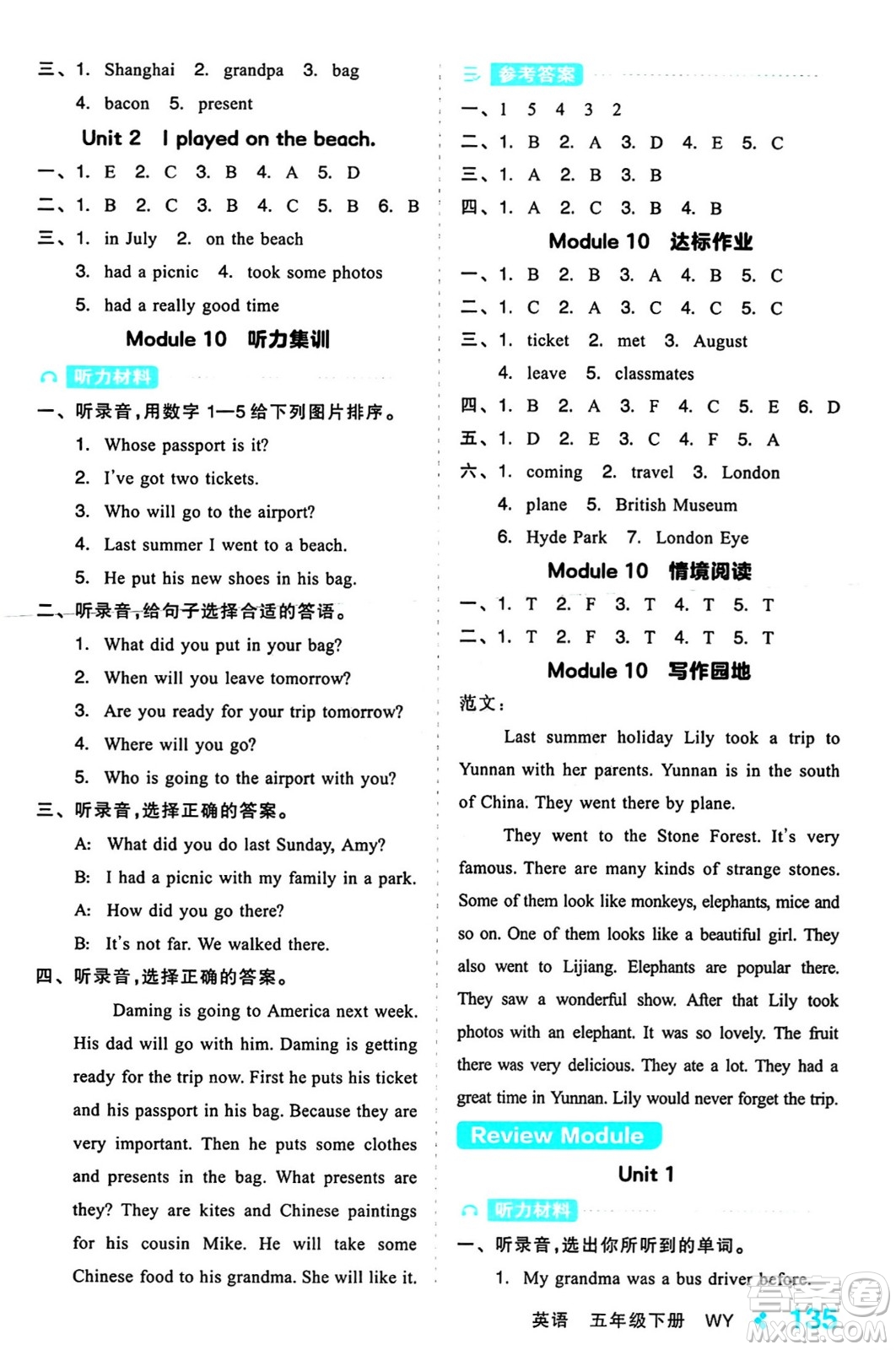 開明出版社2024年春全品學(xué)練考五年級(jí)英語(yǔ)下冊(cè)外研版一起點(diǎn)答案