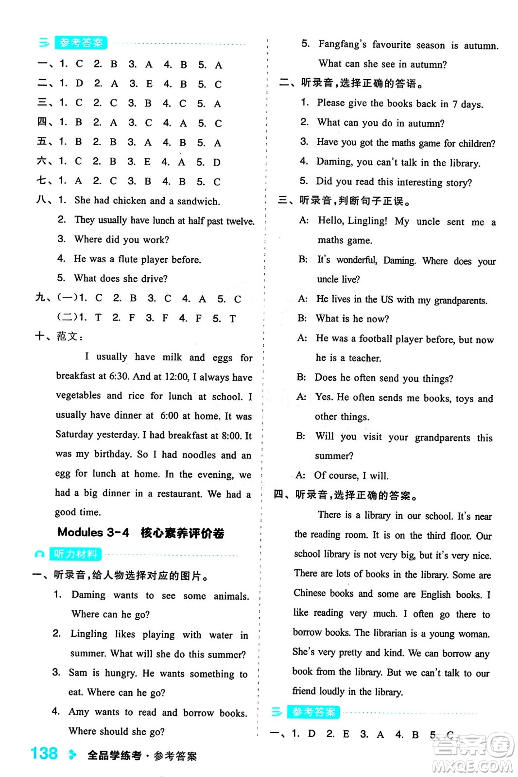 開明出版社2024年春全品學(xué)練考五年級(jí)英語(yǔ)下冊(cè)外研版一起點(diǎn)答案