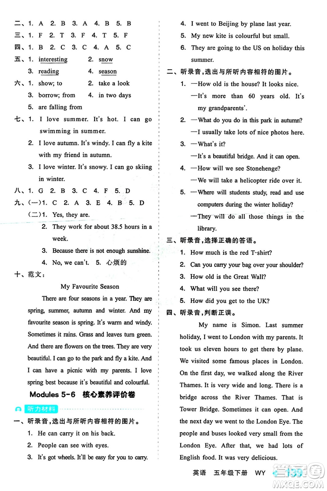 開明出版社2024年春全品學(xué)練考五年級(jí)英語(yǔ)下冊(cè)外研版一起點(diǎn)答案