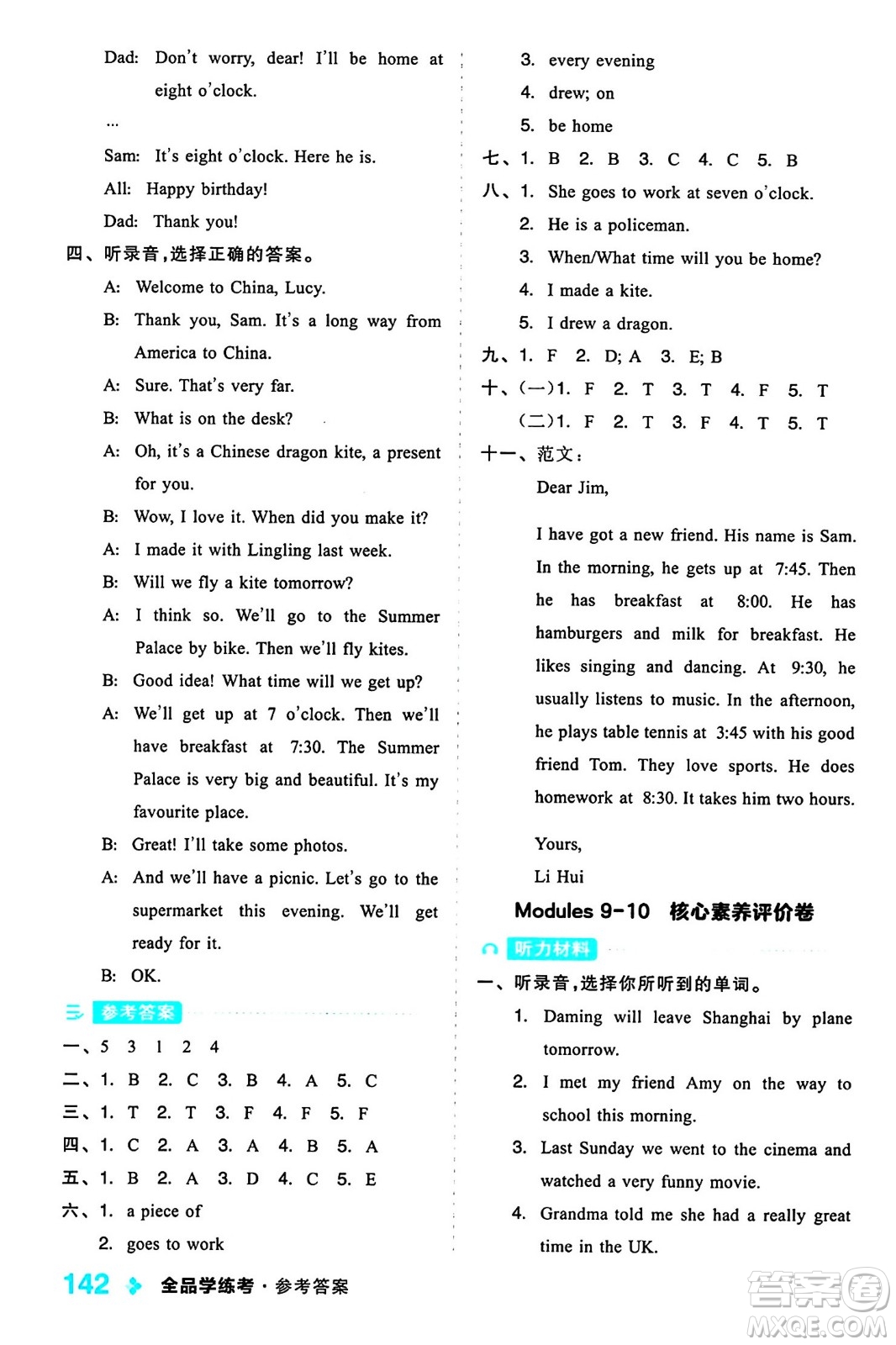 開明出版社2024年春全品學(xué)練考五年級(jí)英語(yǔ)下冊(cè)外研版一起點(diǎn)答案