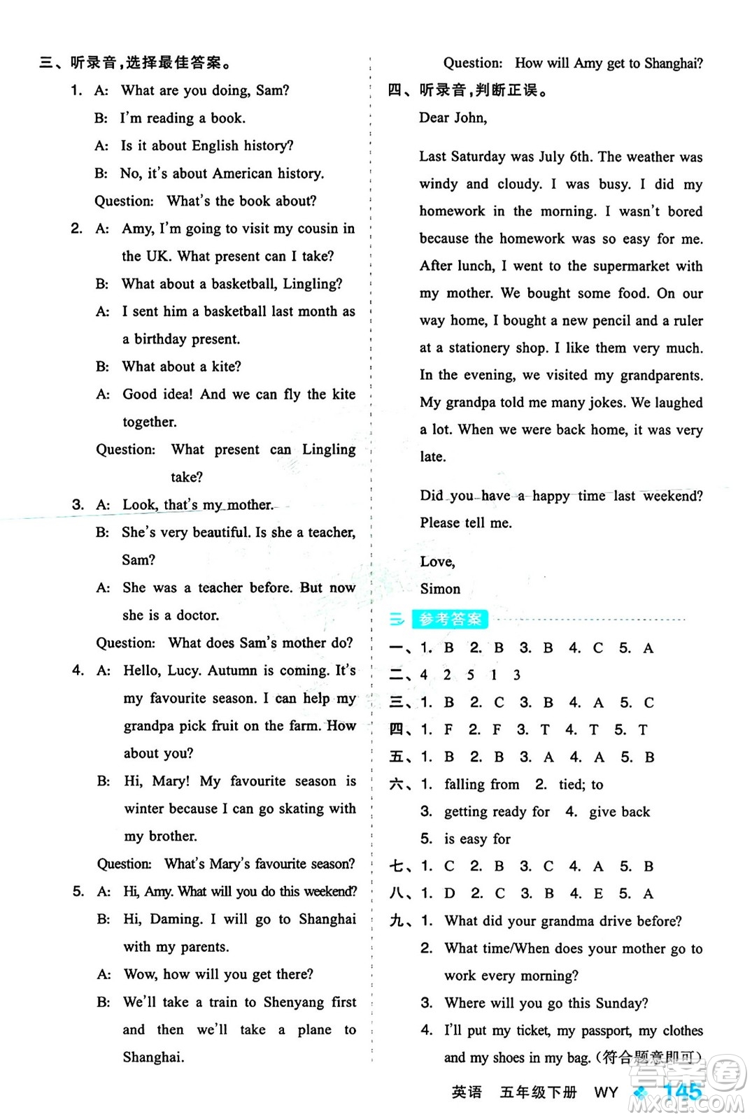 開明出版社2024年春全品學(xué)練考五年級(jí)英語(yǔ)下冊(cè)外研版一起點(diǎn)答案