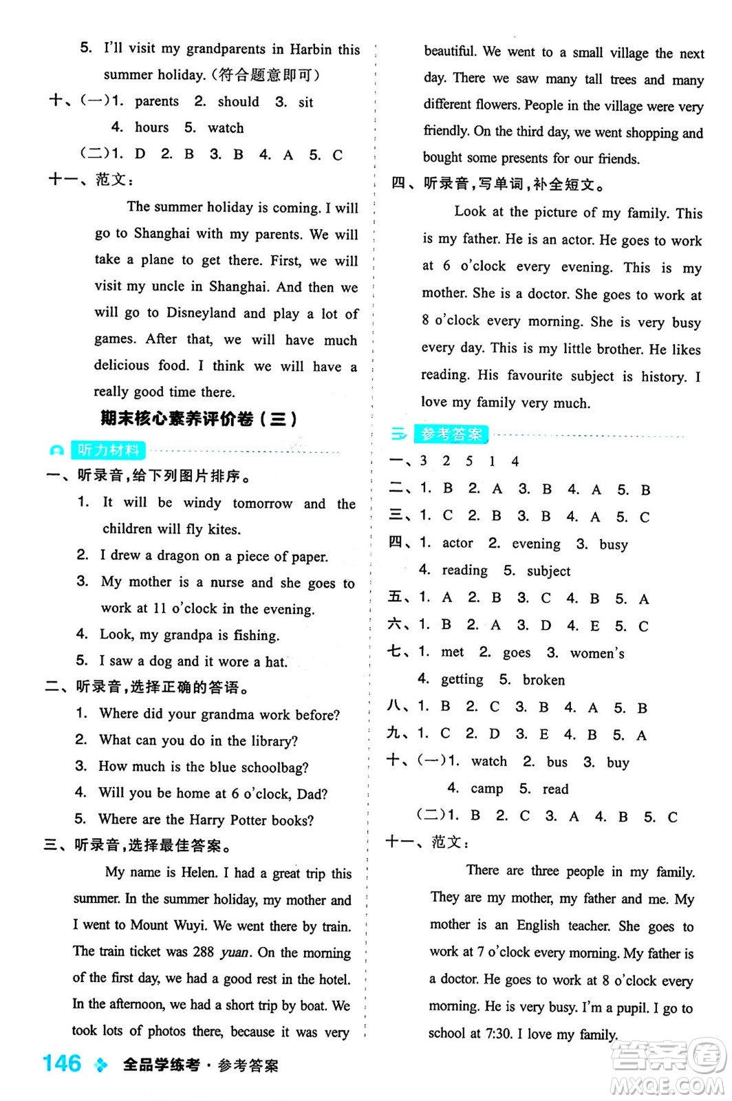 開明出版社2024年春全品學(xué)練考五年級(jí)英語(yǔ)下冊(cè)外研版一起點(diǎn)答案