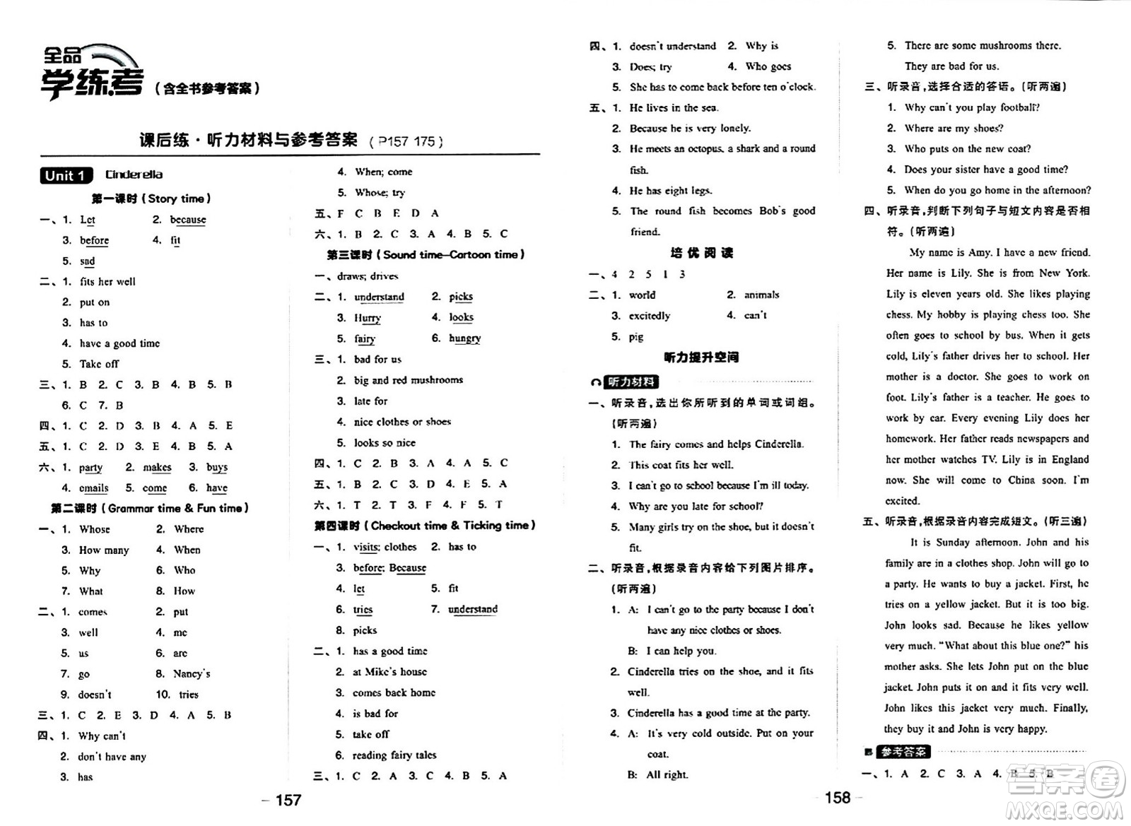 延邊教育出版社2024年春全品學(xué)練考五年級(jí)英語(yǔ)下冊(cè)譯林版三起點(diǎn)答案