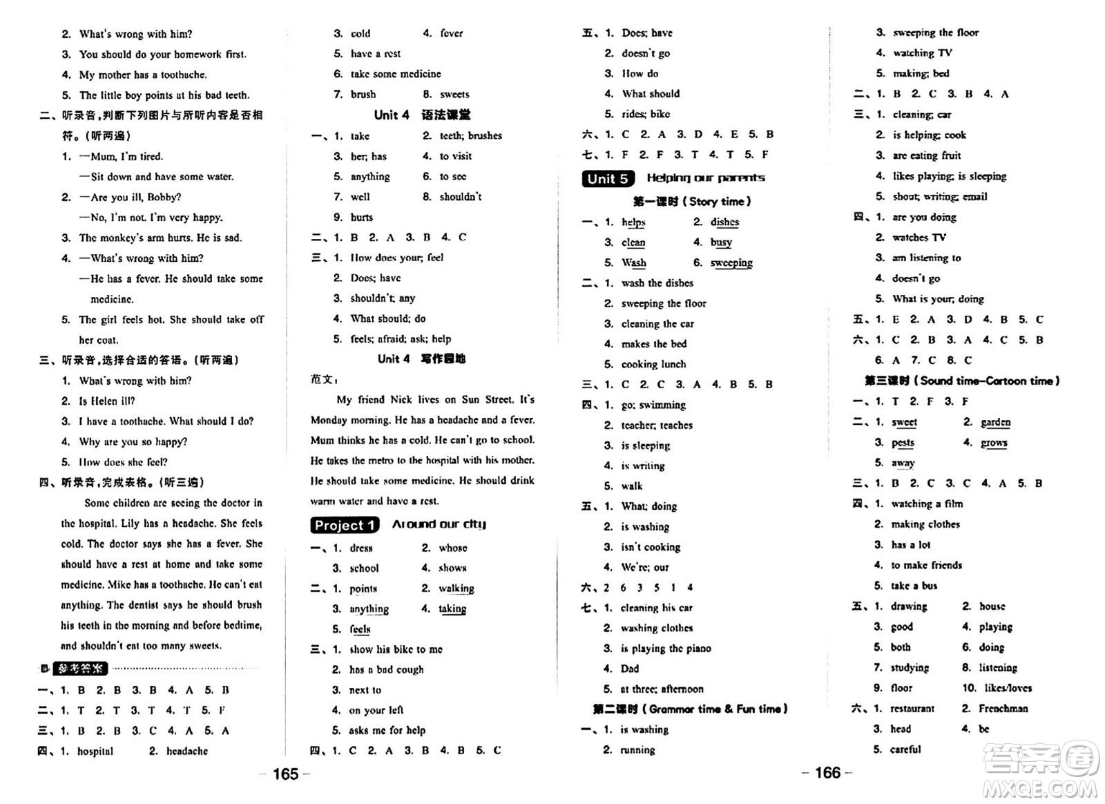 延邊教育出版社2024年春全品學(xué)練考五年級(jí)英語(yǔ)下冊(cè)譯林版三起點(diǎn)答案