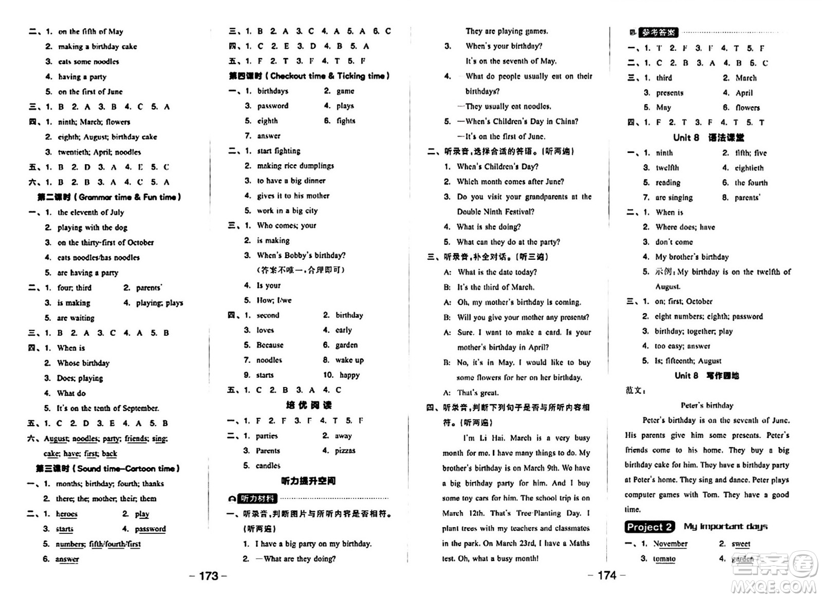 延邊教育出版社2024年春全品學(xué)練考五年級(jí)英語(yǔ)下冊(cè)譯林版三起點(diǎn)答案