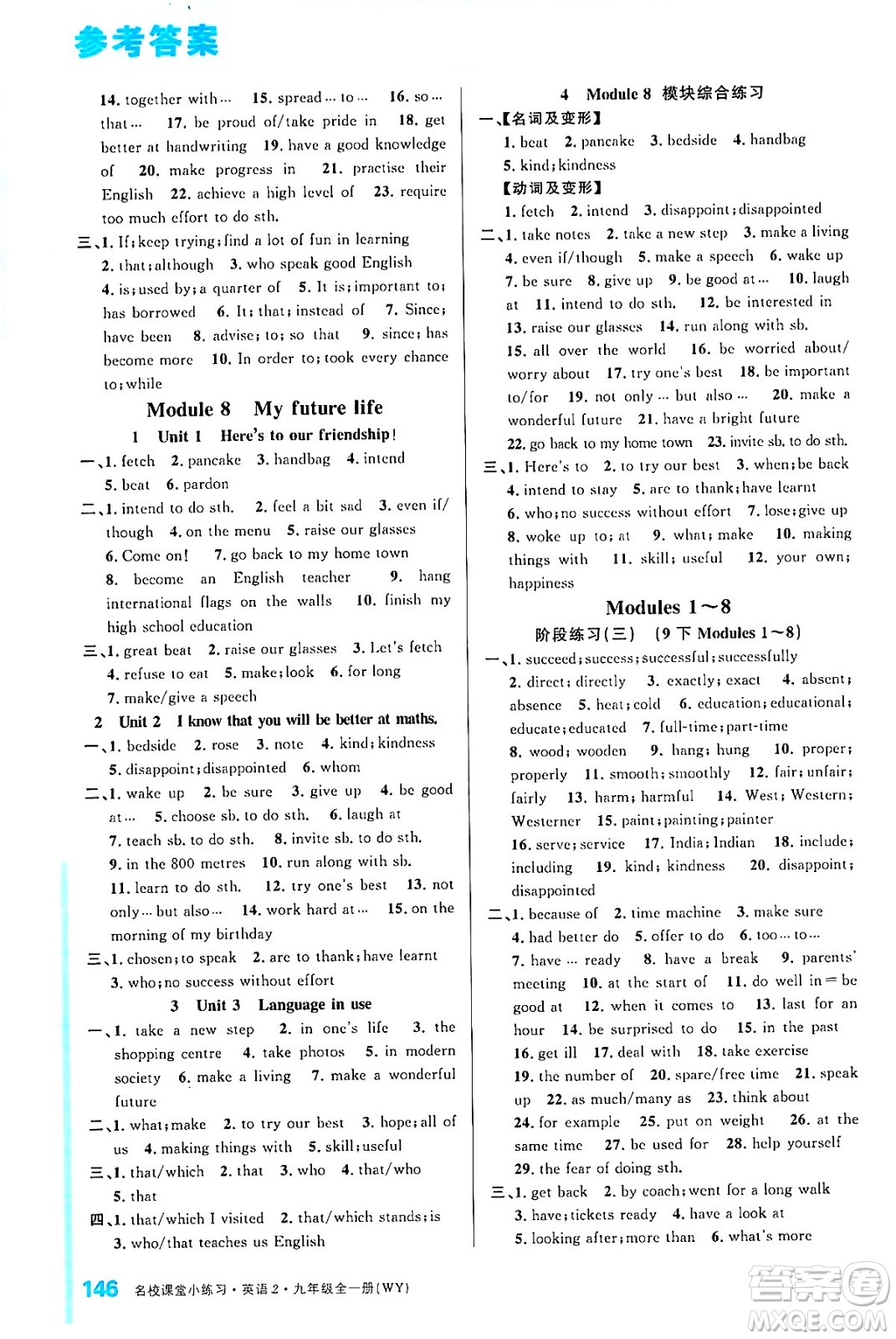 廣東經(jīng)濟出版社2024年春名校課堂小練習八年級數(shù)學下冊人教版答案