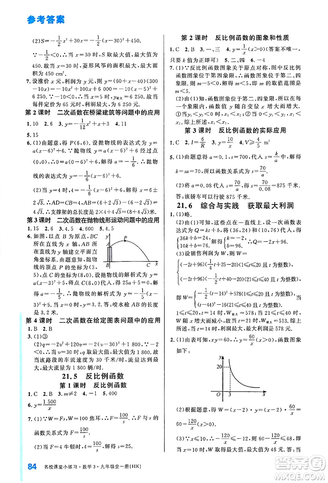 廣東經(jīng)濟(jì)出版社2024年春名校課堂小練習(xí)八年級(jí)數(shù)學(xué)下冊(cè)湘教版答案