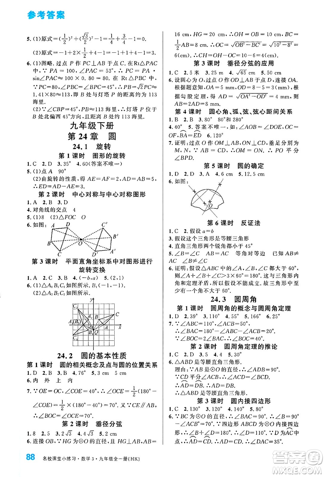 廣東經(jīng)濟(jì)出版社2024年春名校課堂小練習(xí)八年級(jí)數(shù)學(xué)下冊(cè)湘教版答案