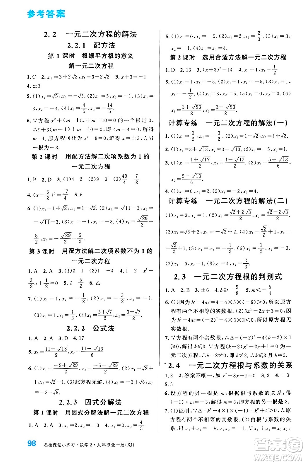 廣東經(jīng)濟出版社2024年春名校課堂小練習八年級物理下冊滬粵版答案