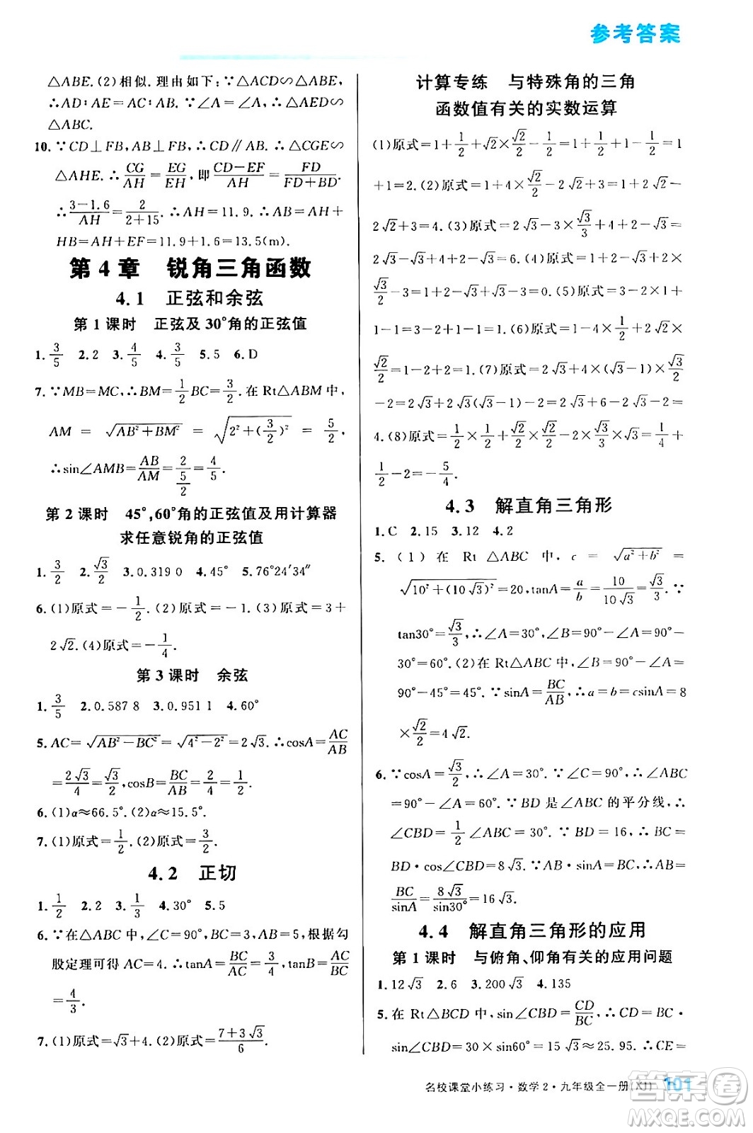 廣東經(jīng)濟出版社2024年春名校課堂小練習八年級物理下冊滬粵版答案