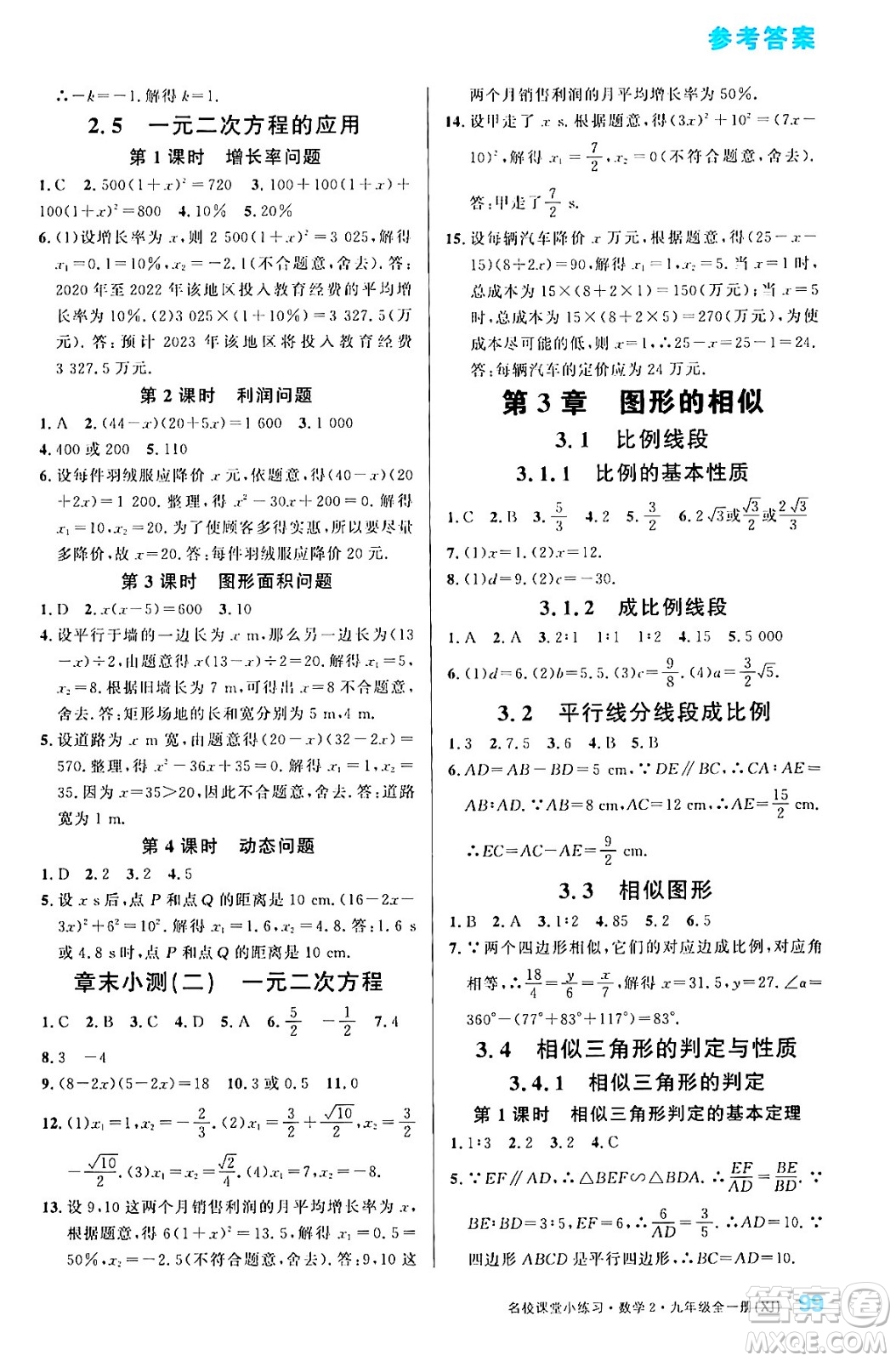 廣東經(jīng)濟出版社2024年春名校課堂小練習八年級物理下冊滬粵版答案