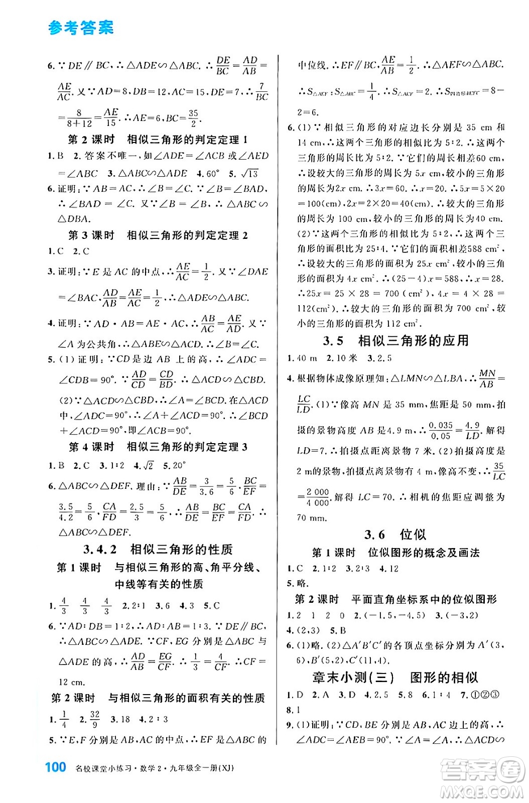 廣東經(jīng)濟出版社2024年春名校課堂小練習八年級物理下冊滬粵版答案