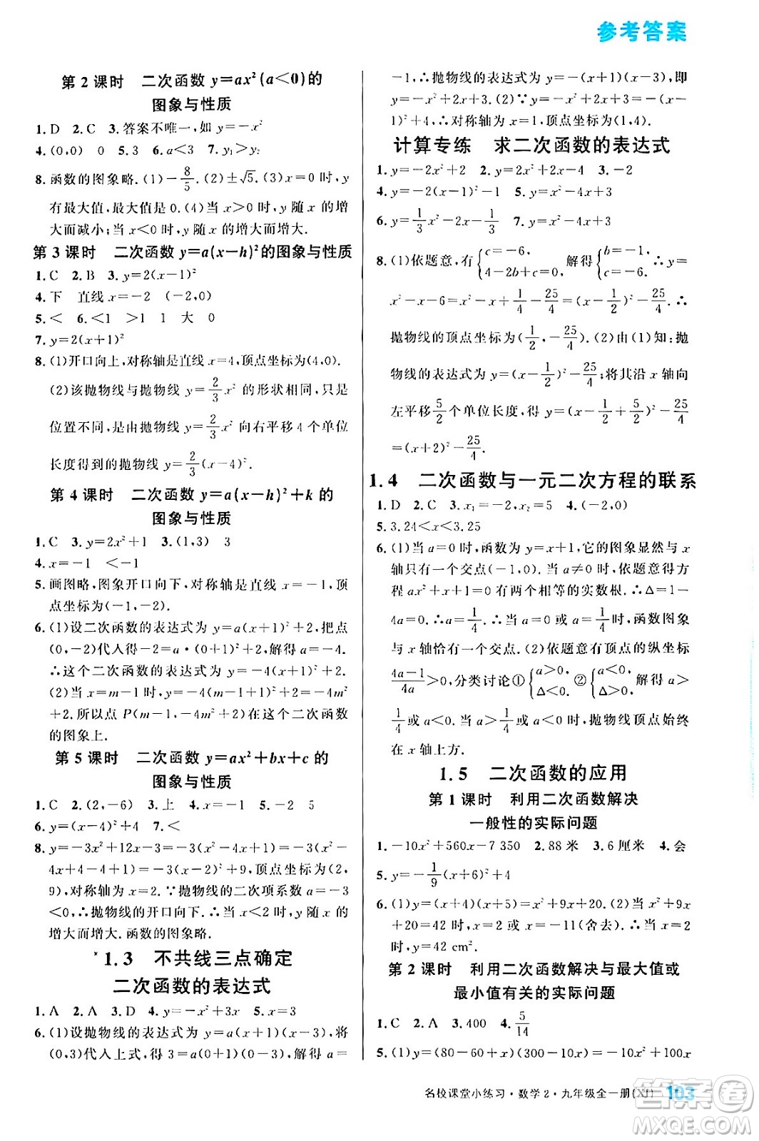 廣東經(jīng)濟出版社2024年春名校課堂小練習八年級物理下冊滬粵版答案