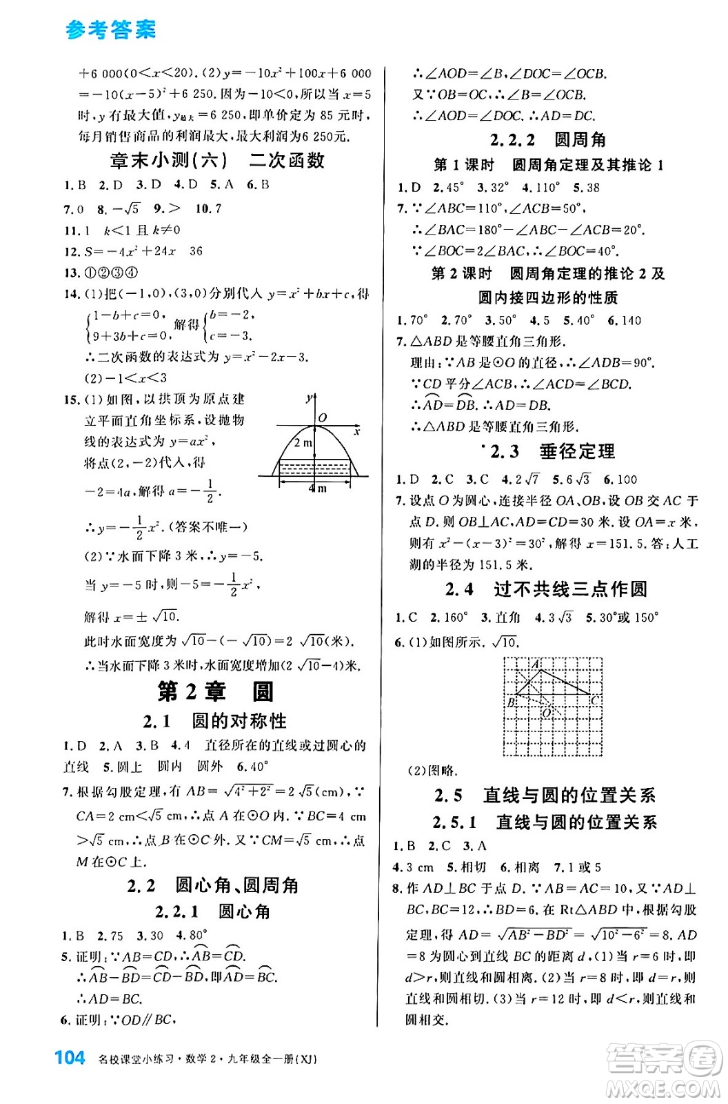 廣東經(jīng)濟出版社2024年春名校課堂小練習八年級物理下冊滬粵版答案