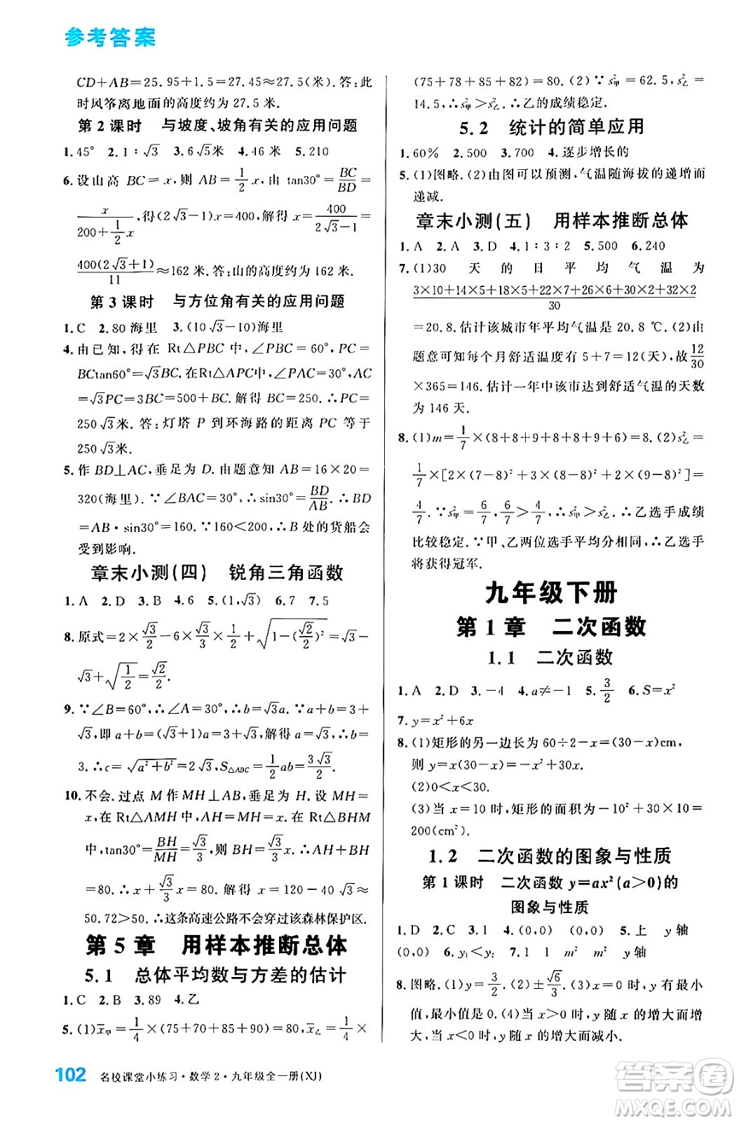 廣東經(jīng)濟出版社2024年春名校課堂小練習八年級物理下冊滬粵版答案