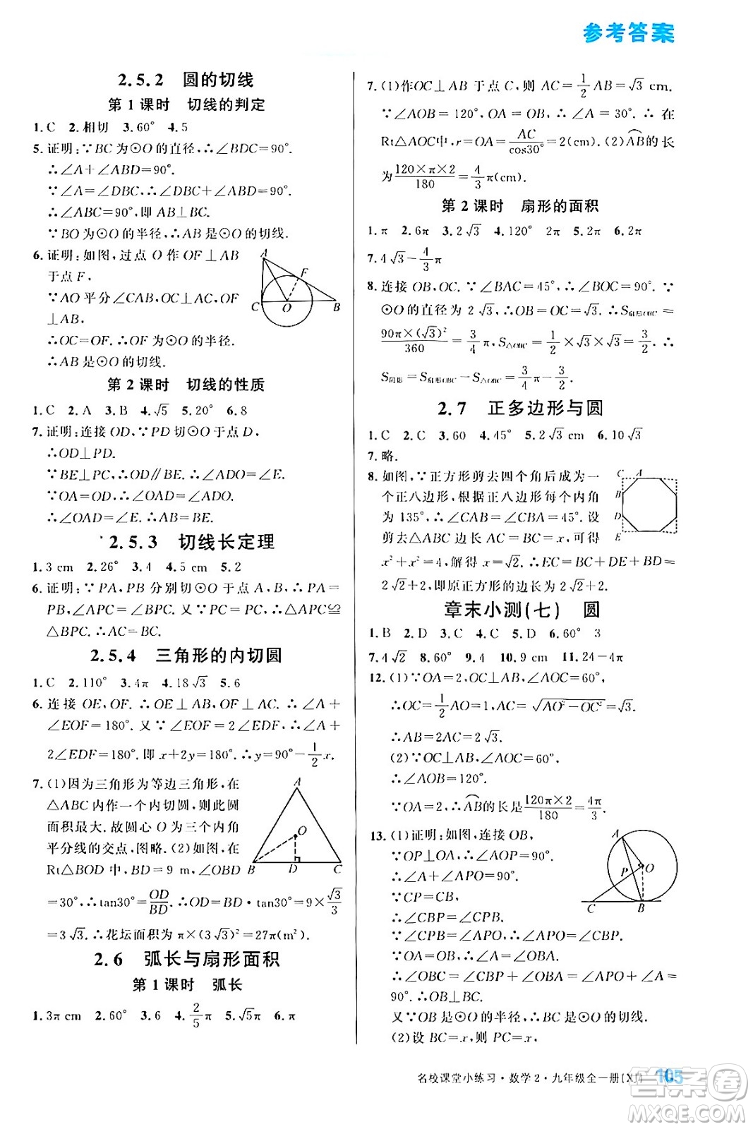 廣東經(jīng)濟出版社2024年春名校課堂小練習八年級物理下冊滬粵版答案