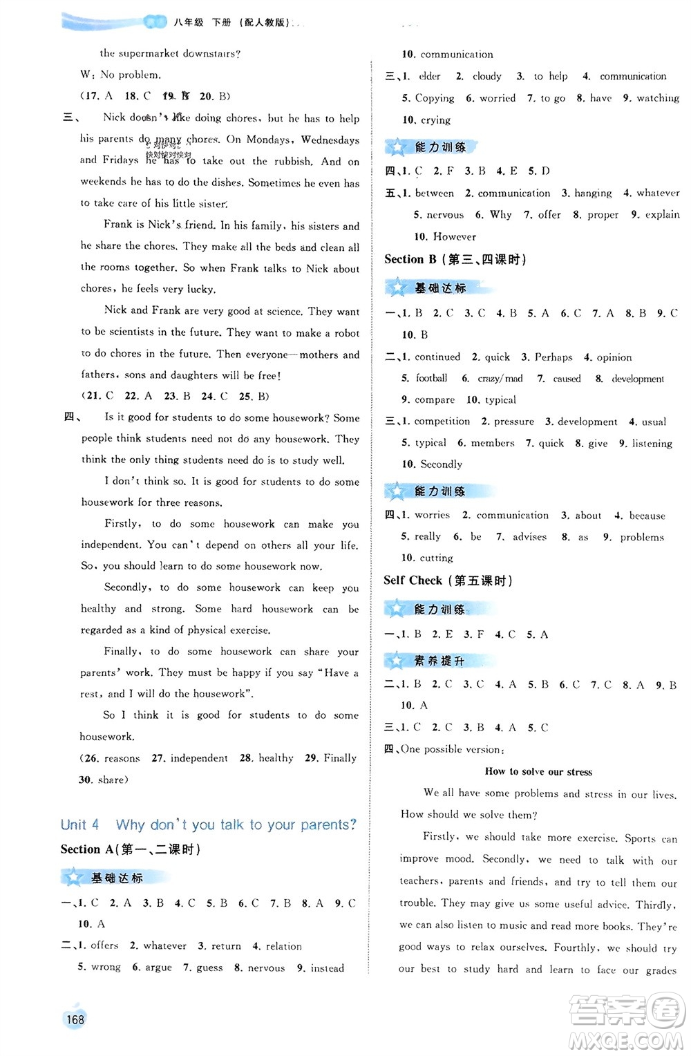 廣西師范大學(xué)出版社2024年春新課程學(xué)習(xí)與測評同步學(xué)習(xí)八年級英語下冊人教版參考答案