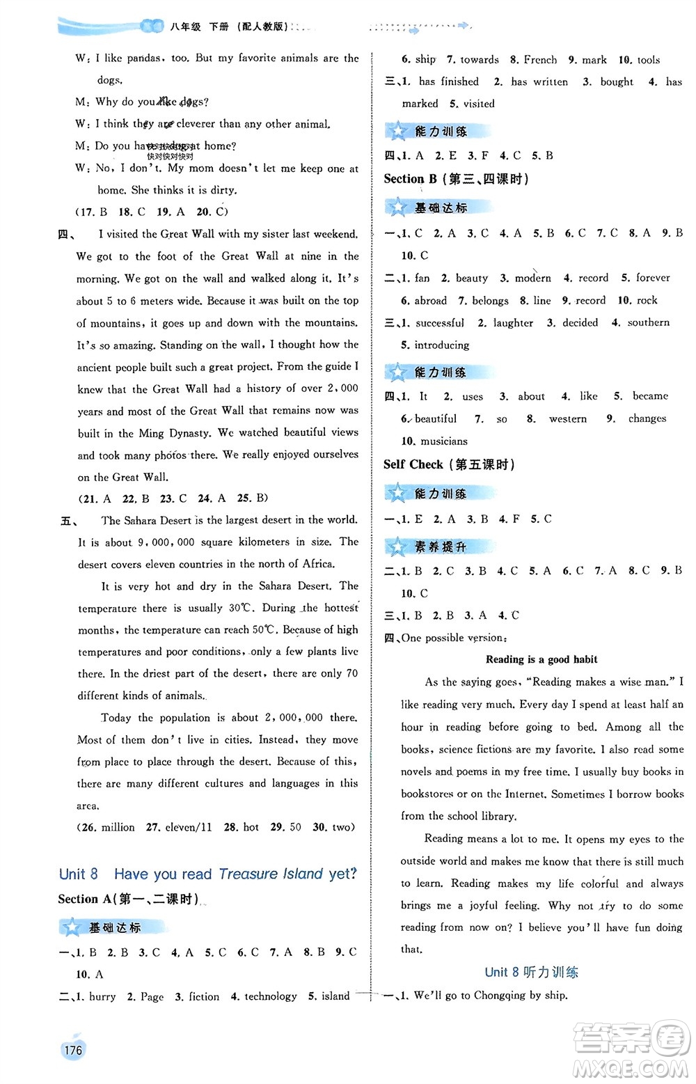 廣西師范大學(xué)出版社2024年春新課程學(xué)習(xí)與測評同步學(xué)習(xí)八年級英語下冊人教版參考答案