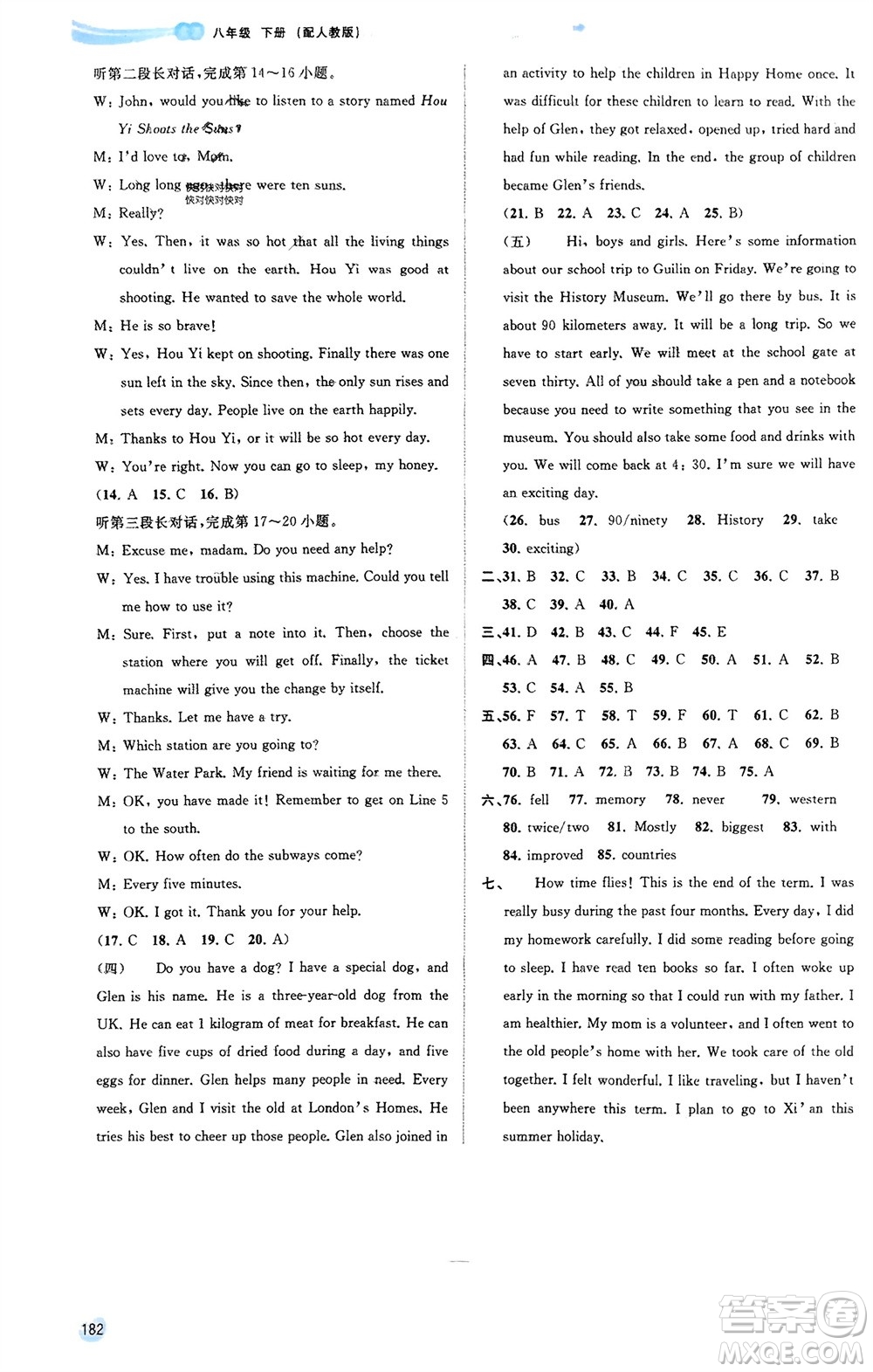 廣西師范大學(xué)出版社2024年春新課程學(xué)習(xí)與測評同步學(xué)習(xí)八年級英語下冊人教版參考答案