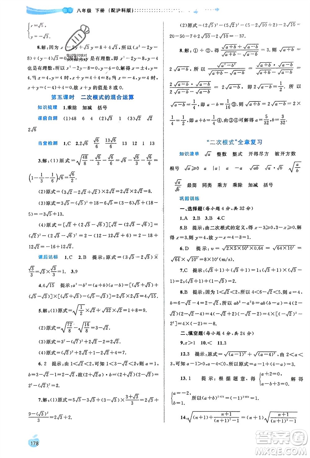 廣西師范大學(xué)出版社2024年春新課程學(xué)習(xí)與測(cè)評(píng)同步學(xué)習(xí)八年級(jí)數(shù)學(xué)下冊(cè)滬科版參考答案