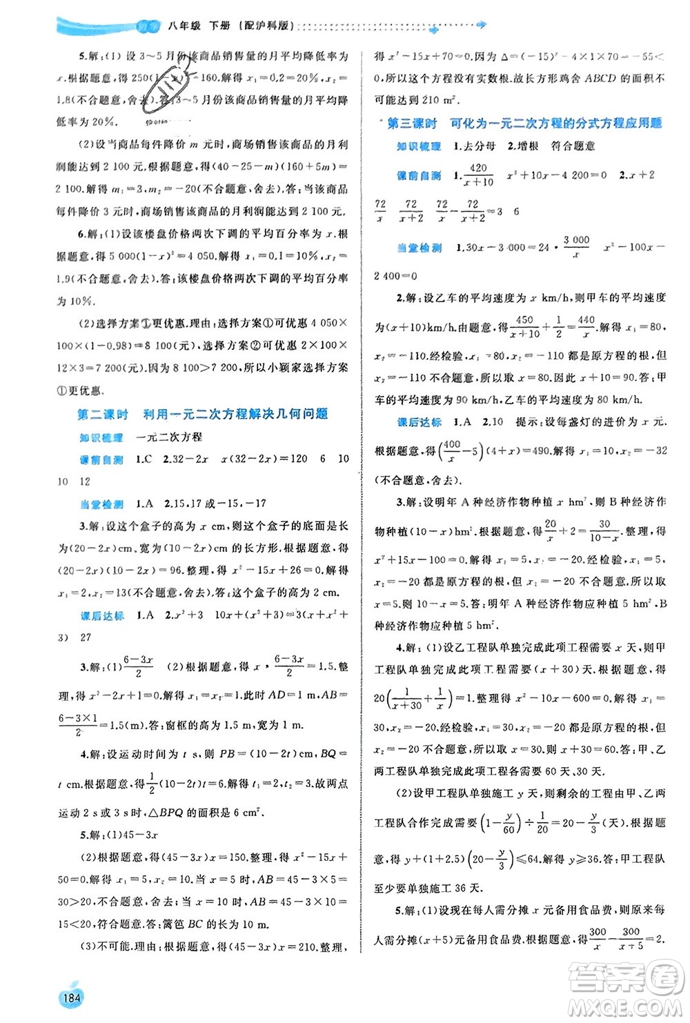 廣西師范大學(xué)出版社2024年春新課程學(xué)習(xí)與測(cè)評(píng)同步學(xué)習(xí)八年級(jí)數(shù)學(xué)下冊(cè)滬科版參考答案