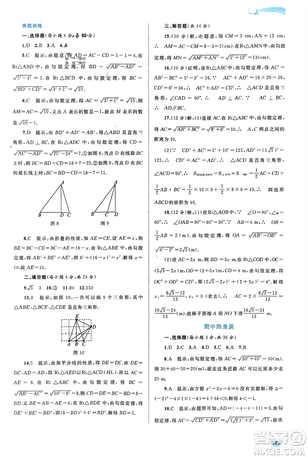 廣西師范大學(xué)出版社2024年春新課程學(xué)習(xí)與測(cè)評(píng)同步學(xué)習(xí)八年級(jí)數(shù)學(xué)下冊(cè)滬科版參考答案