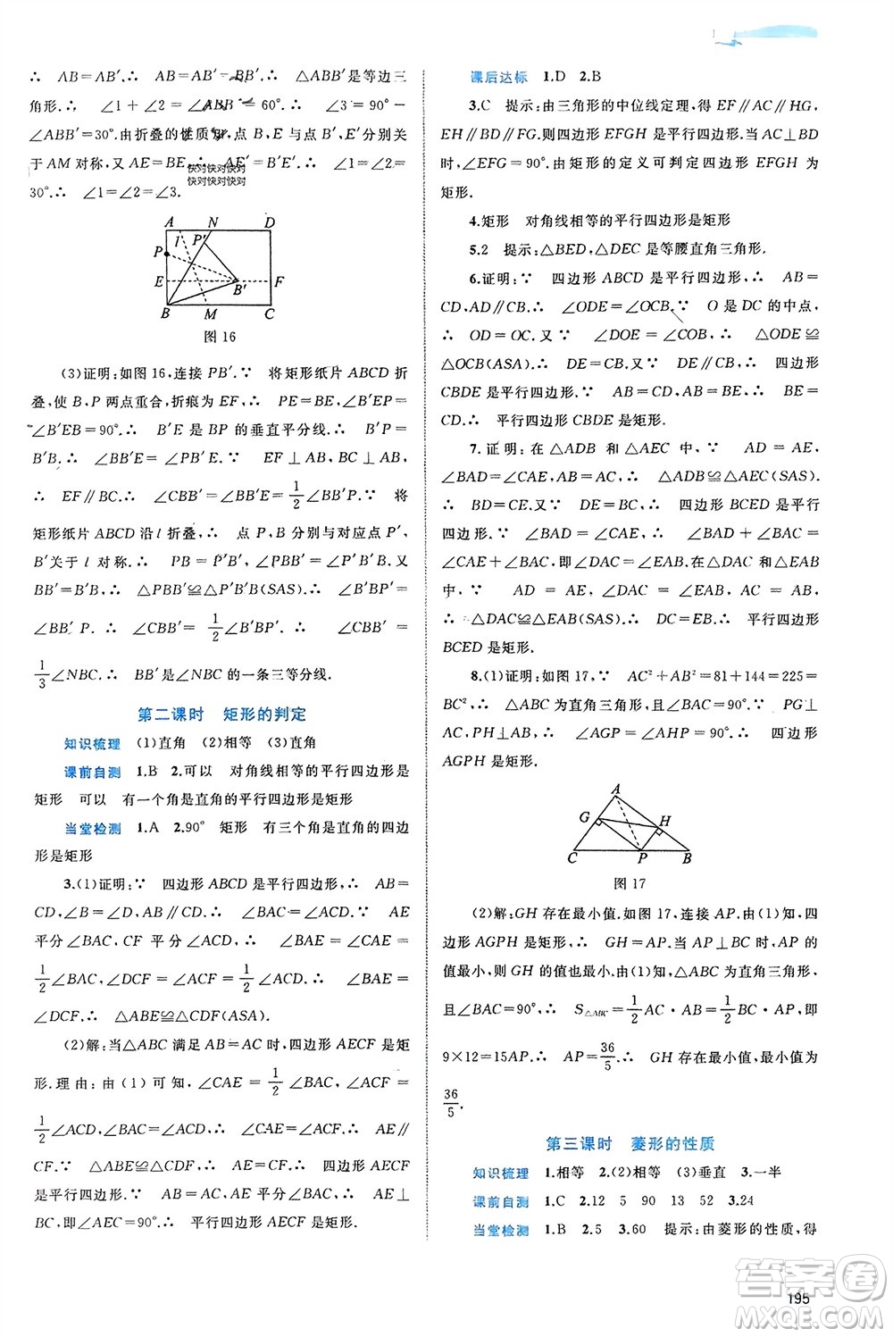 廣西師范大學(xué)出版社2024年春新課程學(xué)習(xí)與測(cè)評(píng)同步學(xué)習(xí)八年級(jí)數(shù)學(xué)下冊(cè)滬科版參考答案