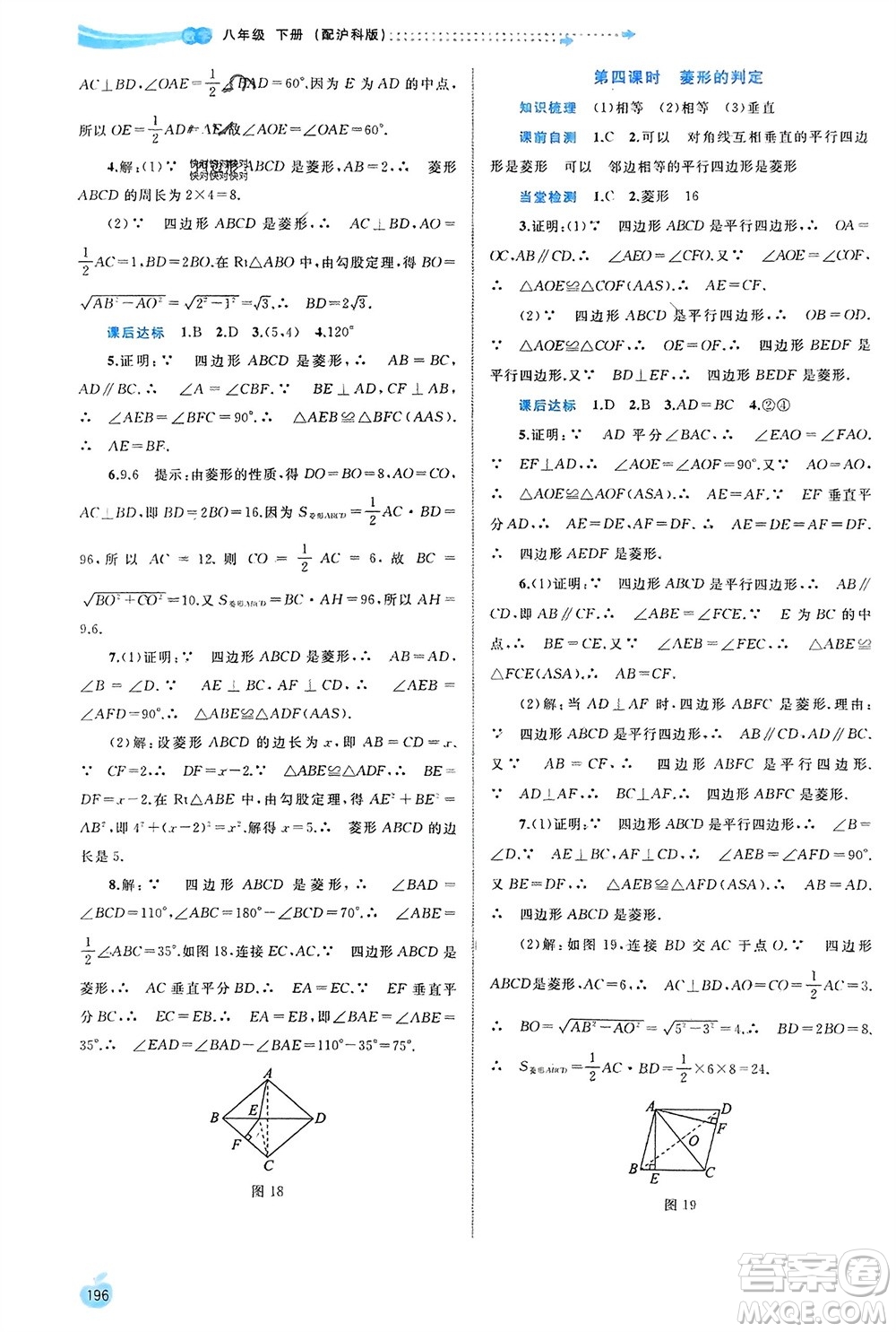 廣西師范大學(xué)出版社2024年春新課程學(xué)習(xí)與測(cè)評(píng)同步學(xué)習(xí)八年級(jí)數(shù)學(xué)下冊(cè)滬科版參考答案