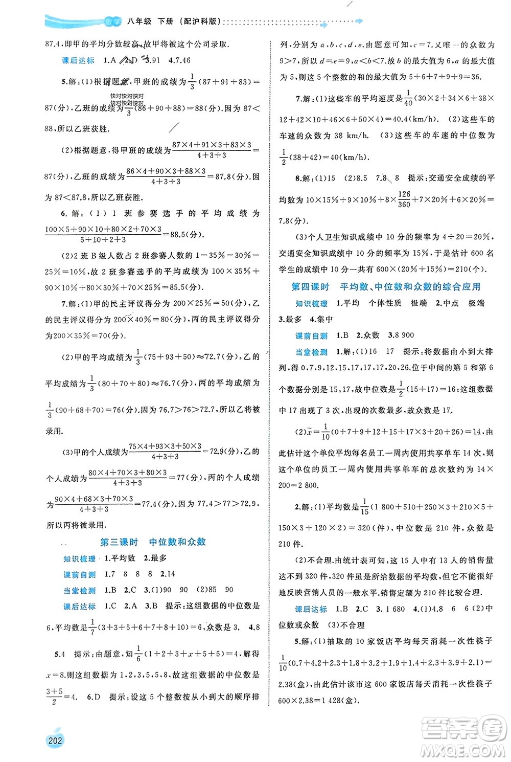 廣西師范大學(xué)出版社2024年春新課程學(xué)習(xí)與測(cè)評(píng)同步學(xué)習(xí)八年級(jí)數(shù)學(xué)下冊(cè)滬科版參考答案