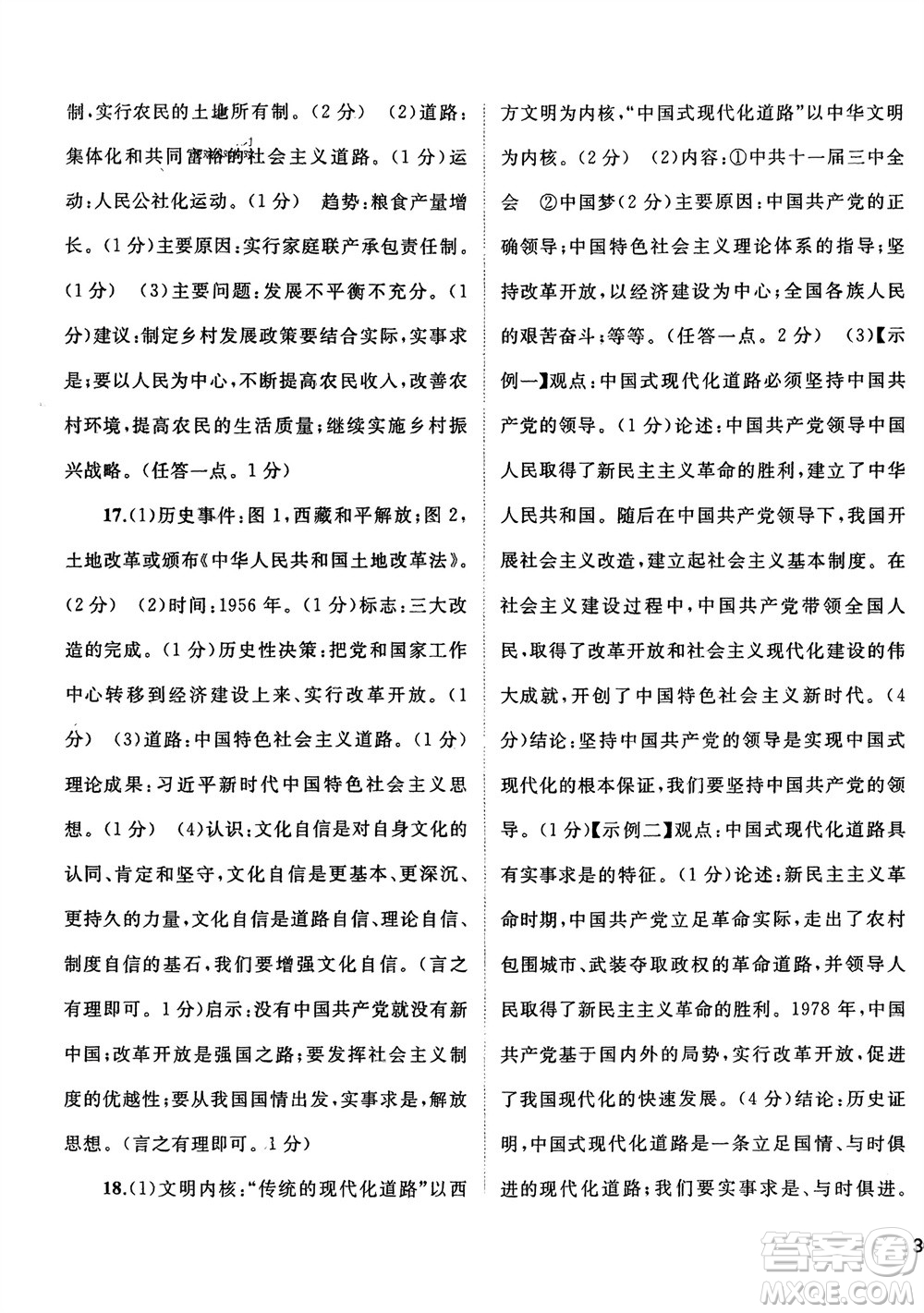 廣西師范大學(xué)出版社2024年春新課程學(xué)習(xí)與測評單元雙測八年級歷史下冊A版人教版參考答案