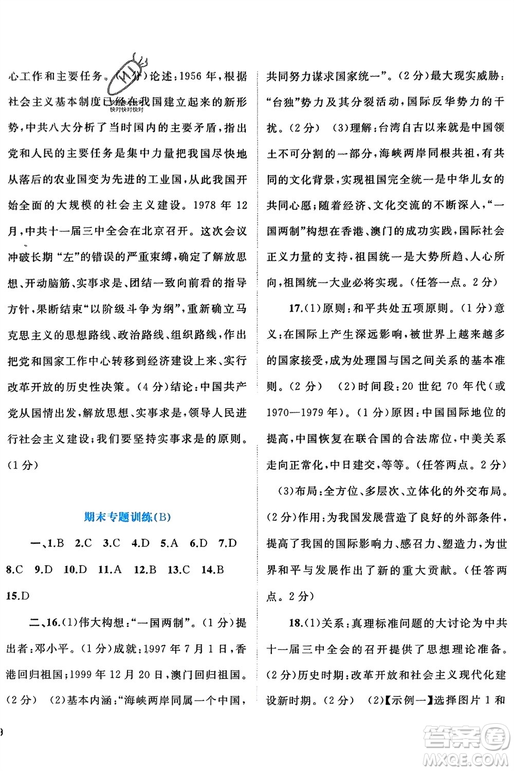 廣西師范大學(xué)出版社2024年春新課程學(xué)習(xí)與測評單元雙測八年級歷史下冊A版人教版參考答案