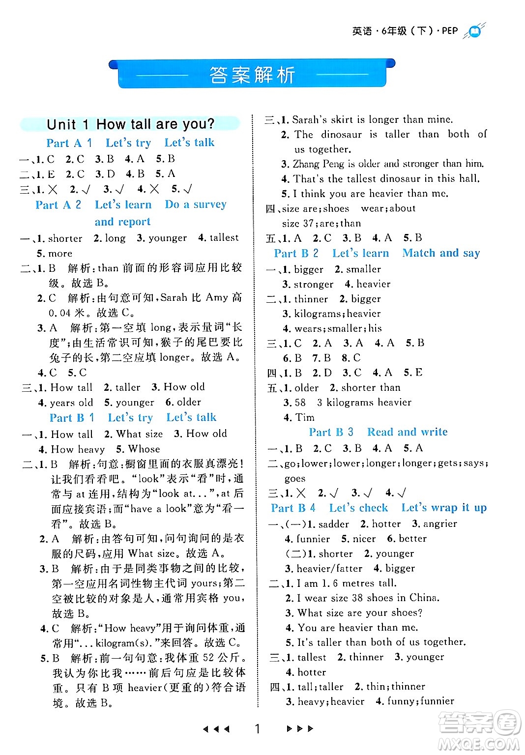 延邊大學出版社2024年春細解巧練六年級英語下冊人教PEP版答案