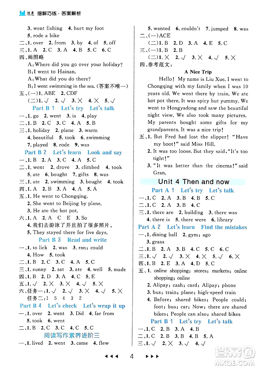 延邊大學出版社2024年春細解巧練六年級英語下冊人教PEP版答案