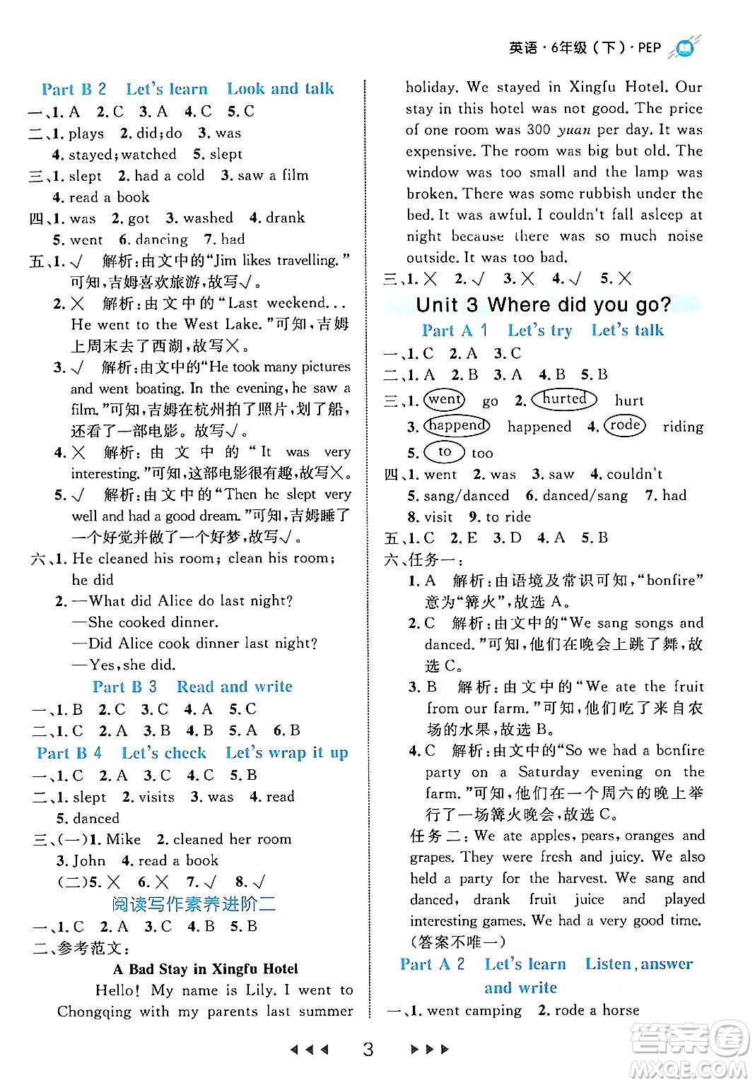 延邊大學出版社2024年春細解巧練六年級英語下冊人教PEP版答案