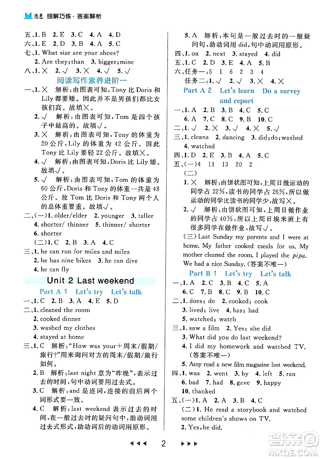 延邊大學出版社2024年春細解巧練六年級英語下冊人教PEP版答案