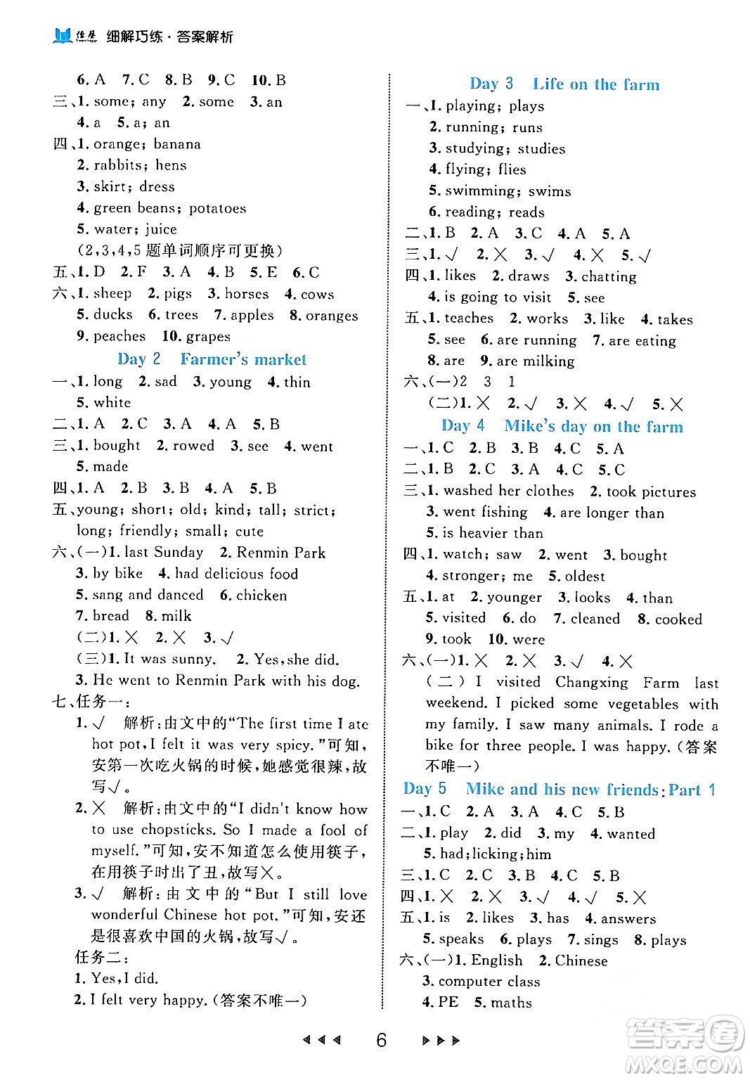 延邊大學出版社2024年春細解巧練六年級英語下冊人教PEP版答案