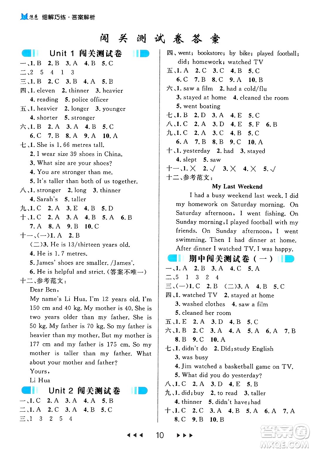 延邊大學出版社2024年春細解巧練六年級英語下冊人教PEP版答案