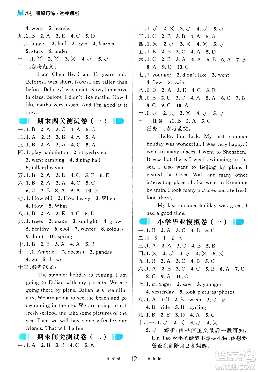 延邊大學出版社2024年春細解巧練六年級英語下冊人教PEP版答案