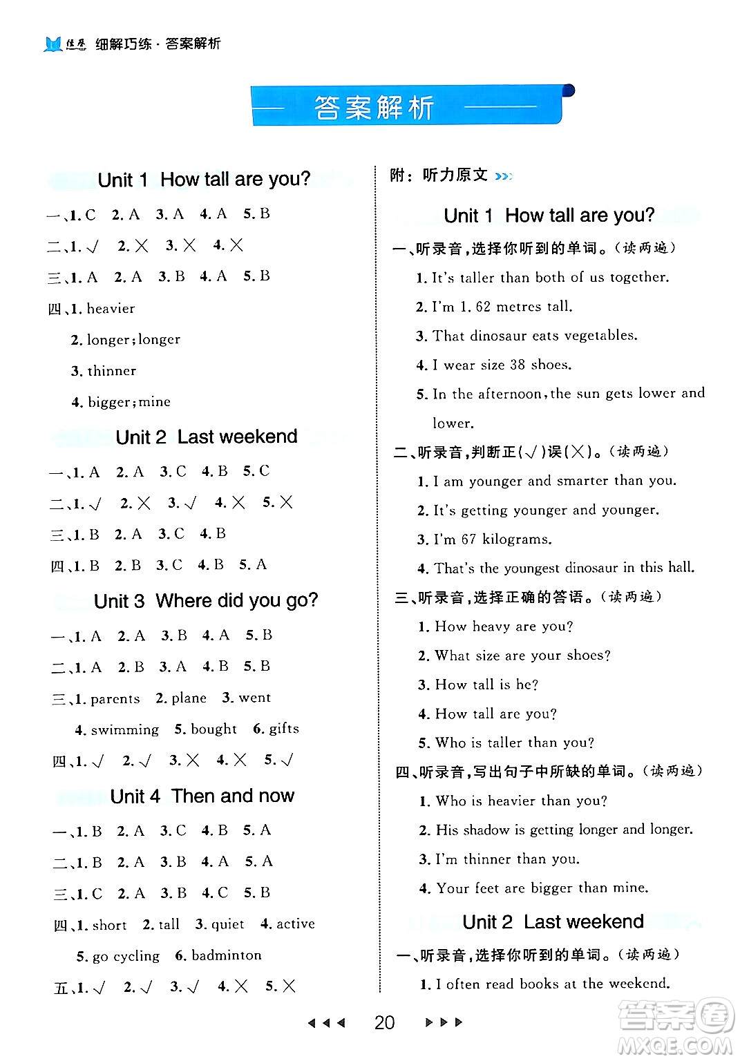 延邊大學出版社2024年春細解巧練六年級英語下冊人教PEP版答案